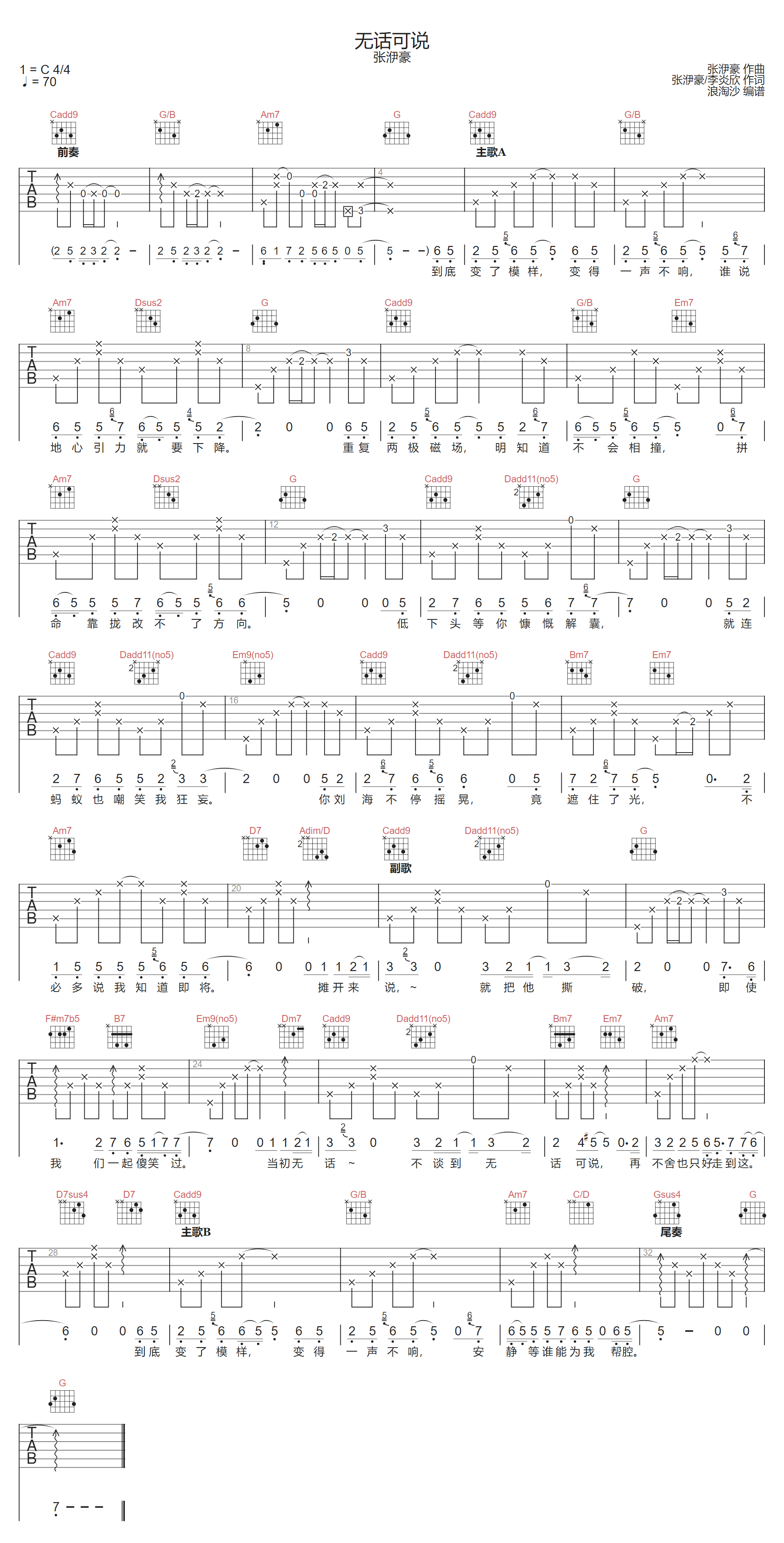 张洢豪《无话可说》吉他谱_C调指法原版弹唱谱