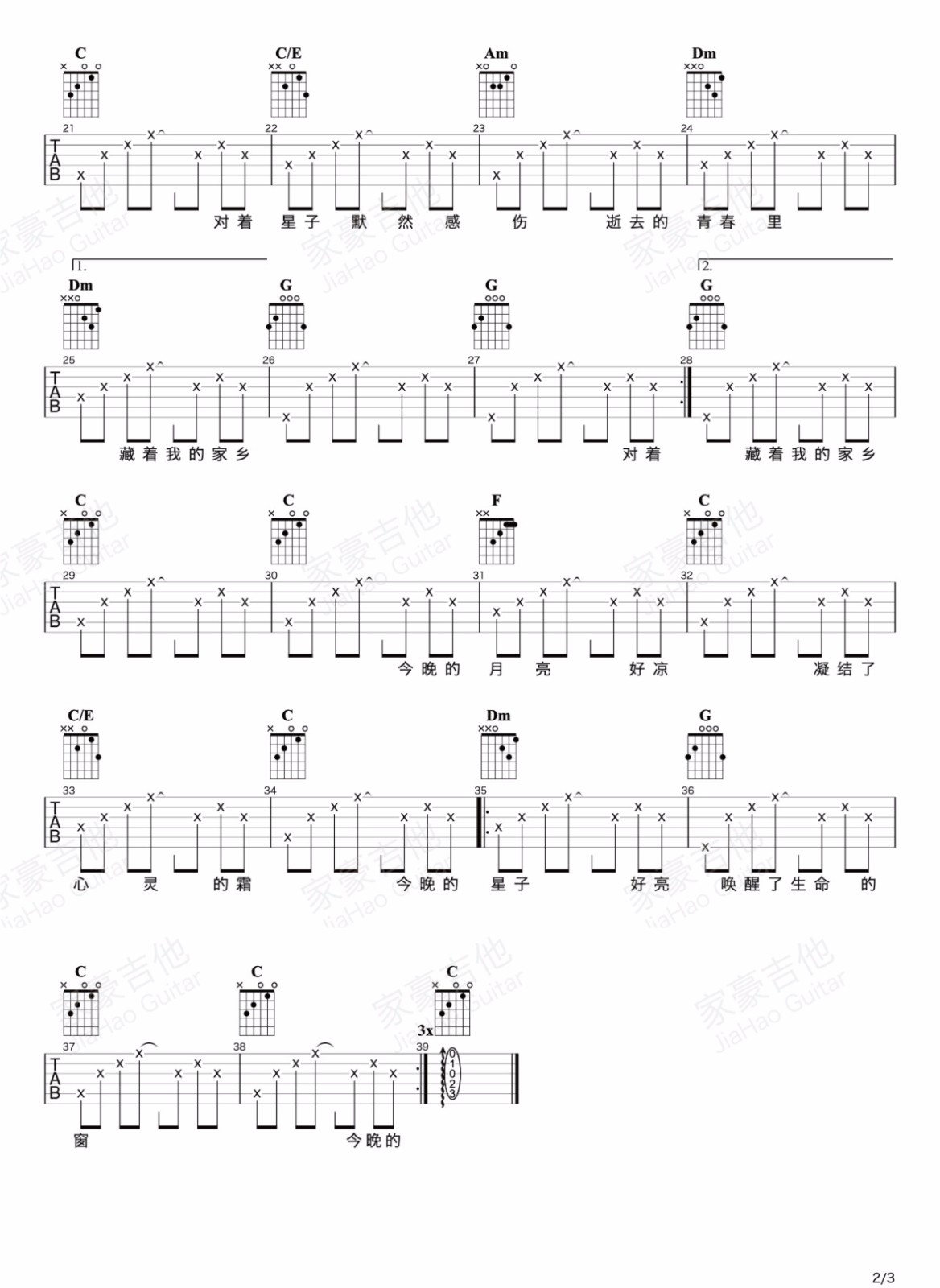夏小虎《月乡》吉他谱_C调指法弹唱谱 夏小虎《月乡》吉他谱_C调指法弹唱谱