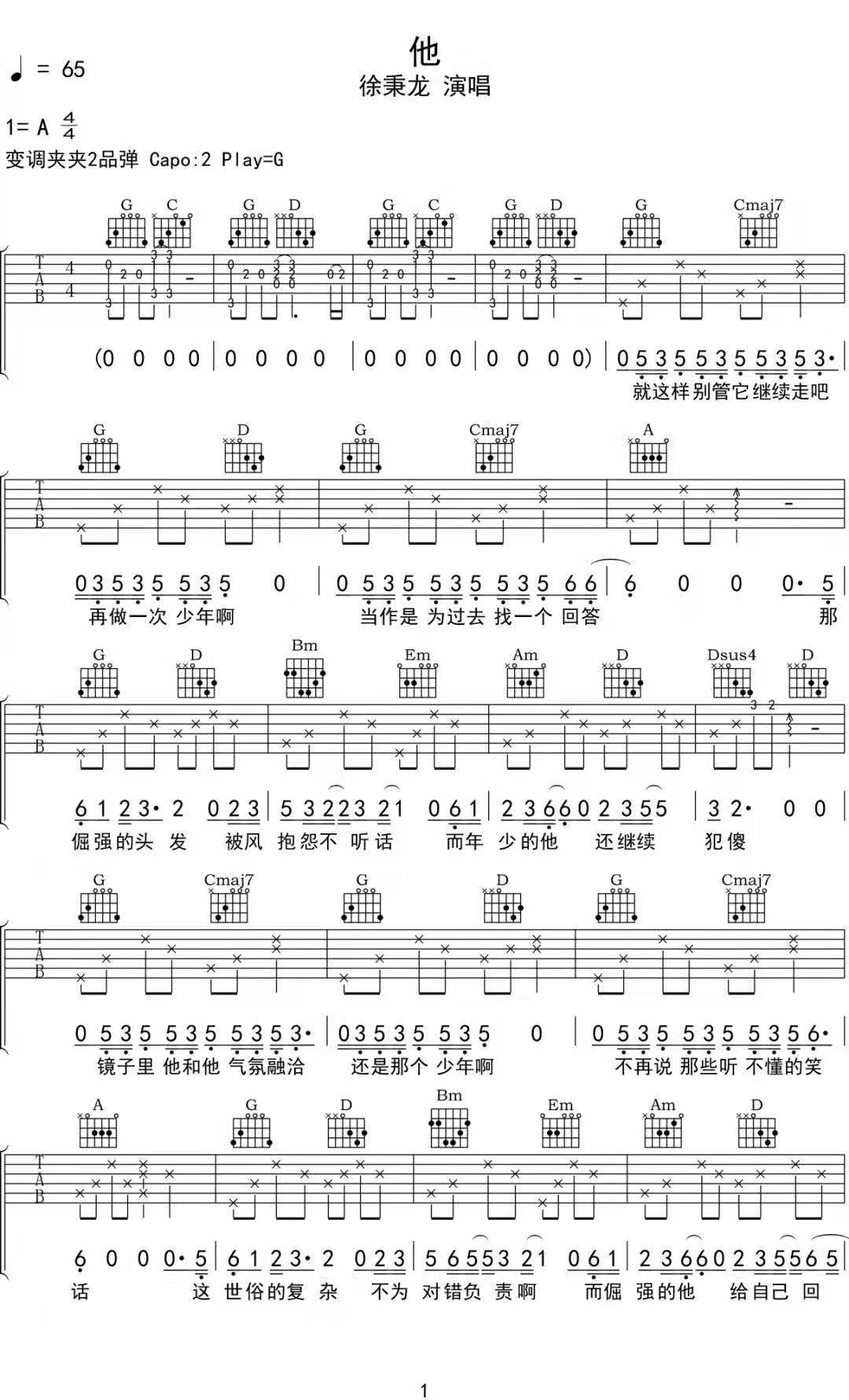 徐秉龙《他》吉他谱_《他》G调指法原版弹唱谱