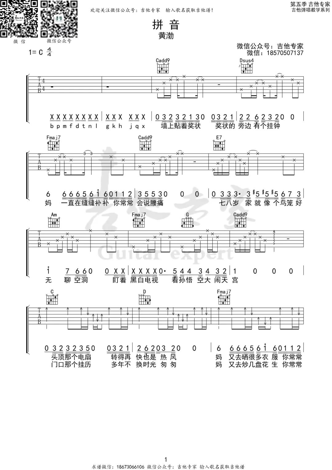 黄渤《拼音》吉他谱_C调指法弹唱谱