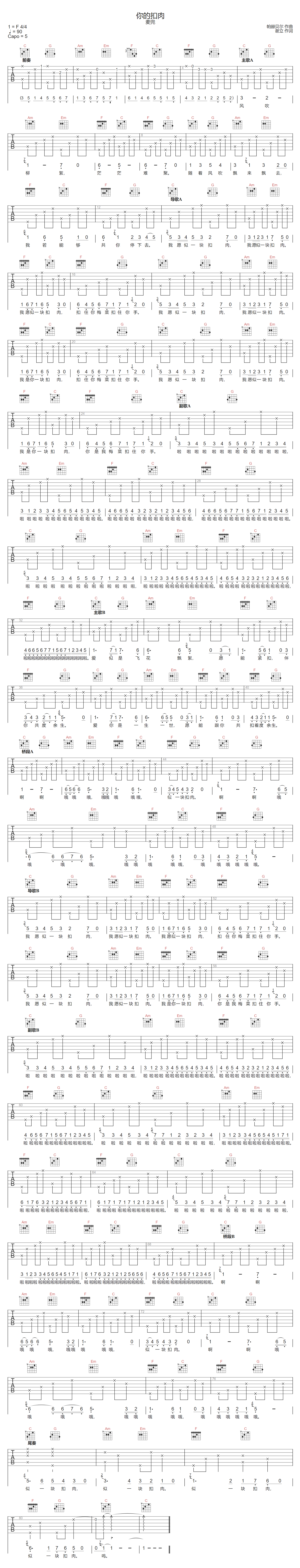 麦兜《你的扣肉》吉他谱_C调指法原版弹唱谱