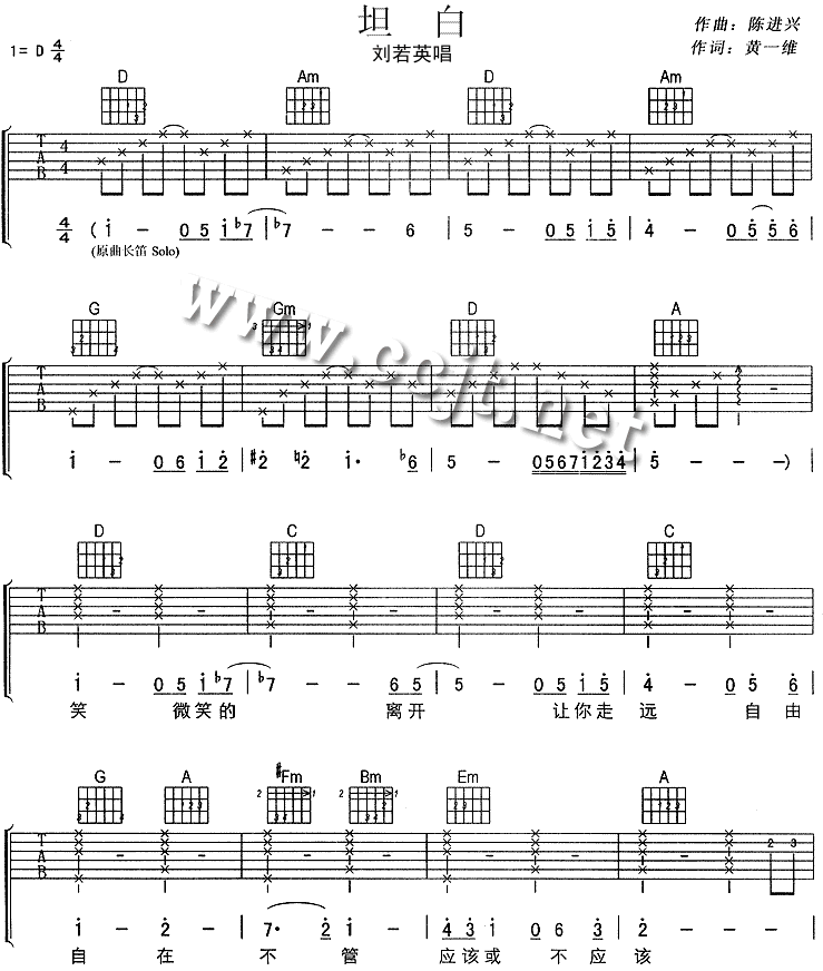 刘若英《坦白》吉他谱_D调指法弹唱谱