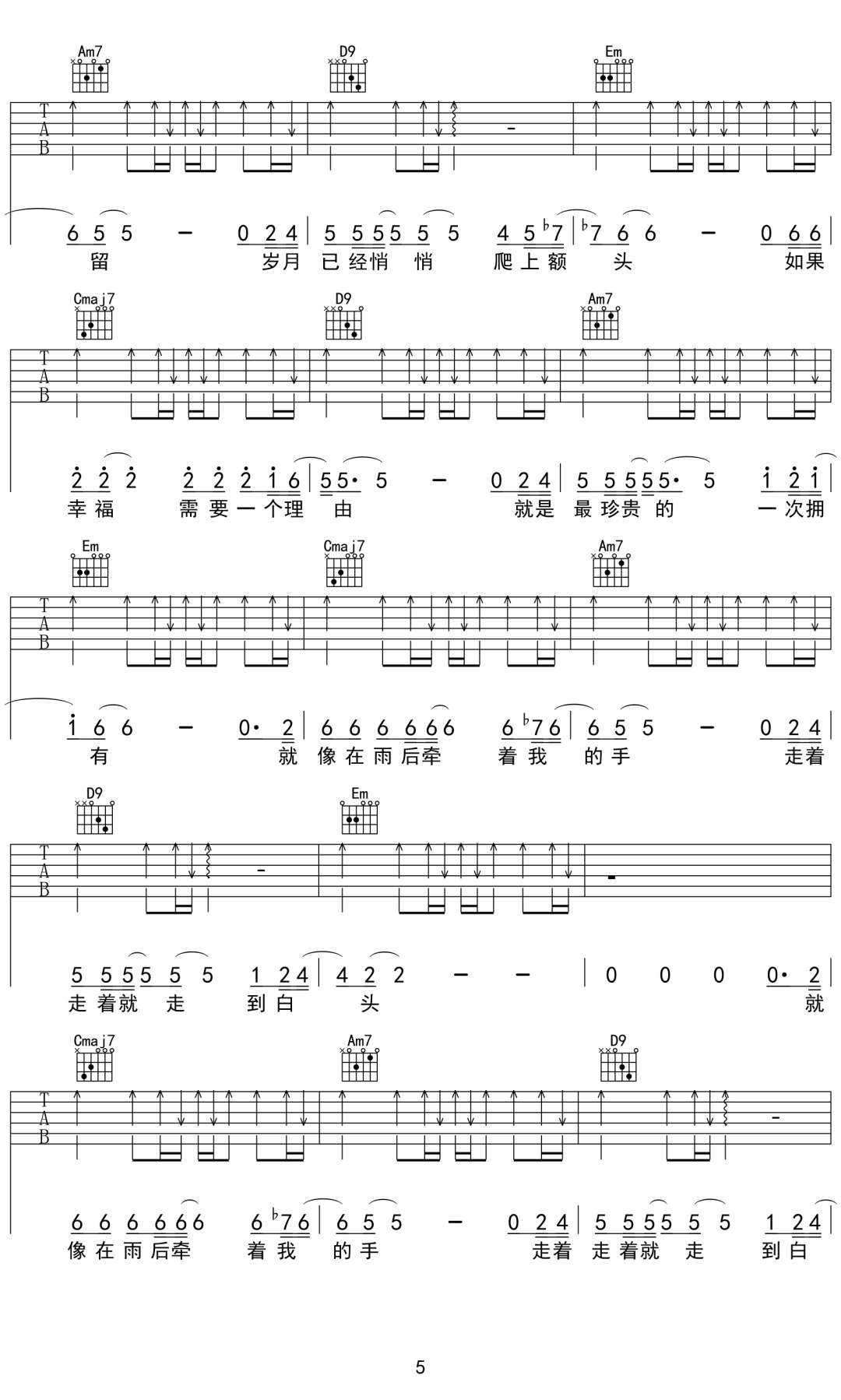 祁隆《幸福的理由》吉他谱_D调指法扫弦版