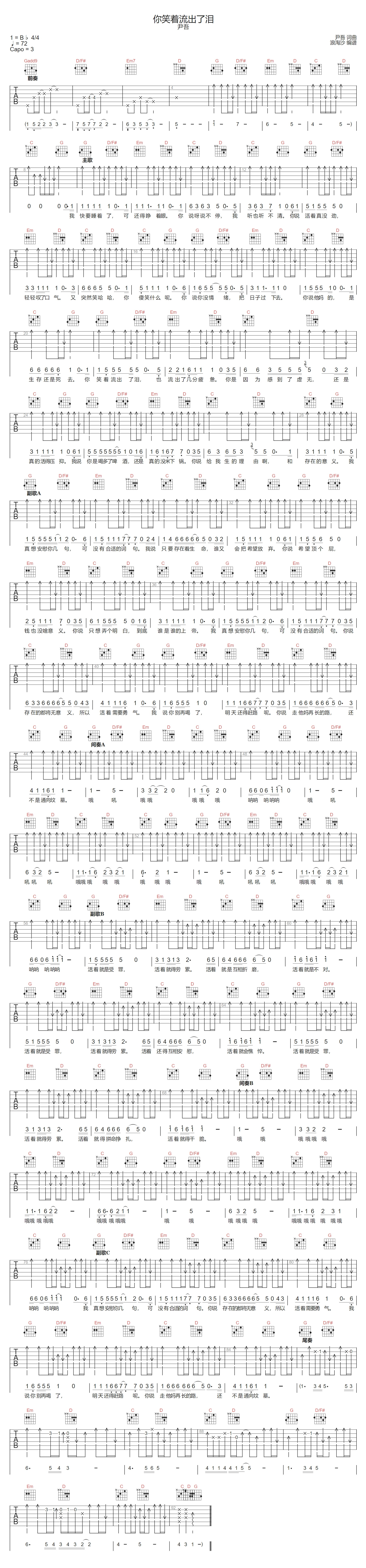尹吾《你笑着流出了泪》吉他谱_G调扫弦版弹唱谱