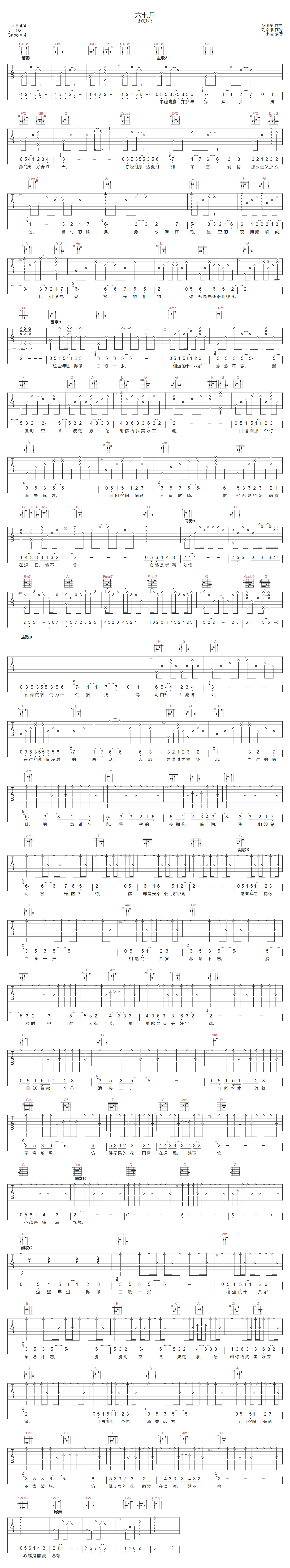 赵贝尔《六七月》吉他谱_C调指法原版弹唱谱 赵贝尔《六七月》吉他谱_C调指法原版弹唱谱