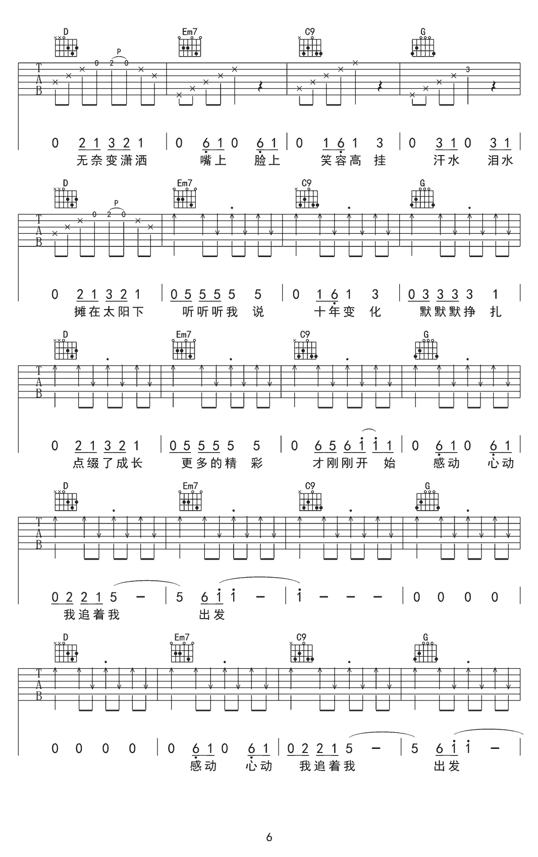 易烊千玺《精彩才刚刚开始》吉他谱_G调指法