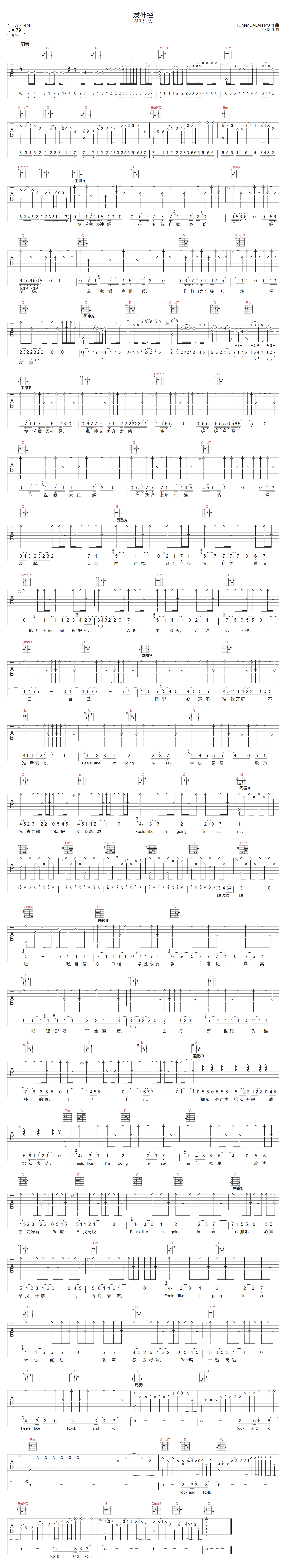 Mr.乐队《发神经》吉他谱_G调指法原版弹唱谱