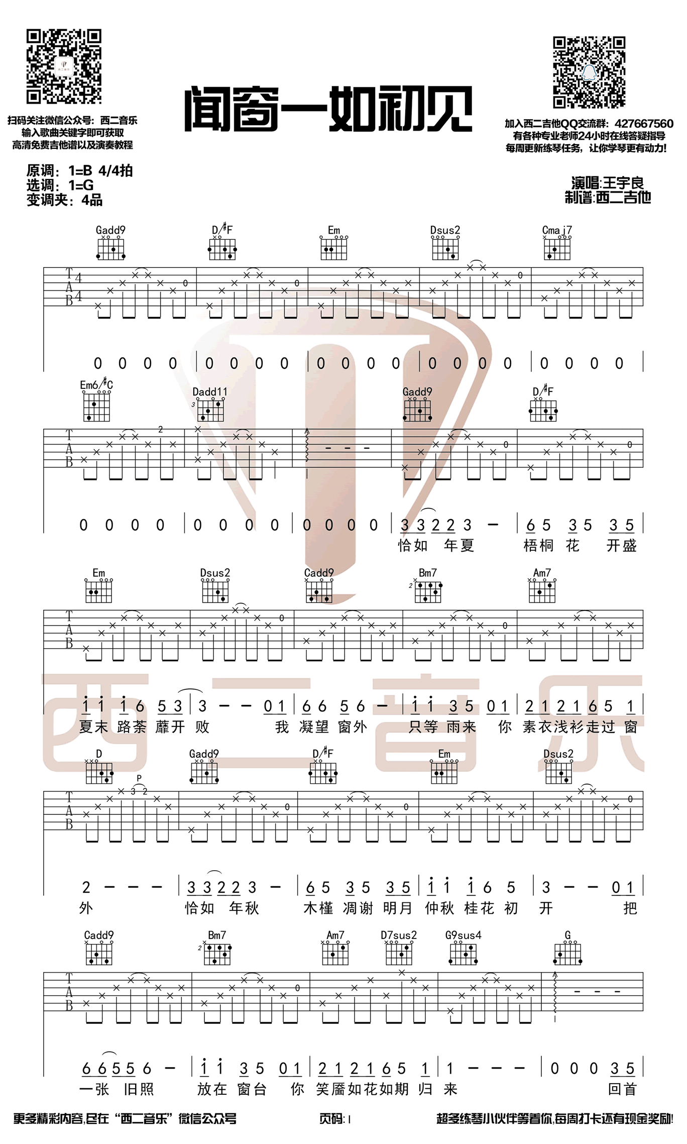 王宇良《闻窗一如初见》吉他谱_G调原版弹唱谱