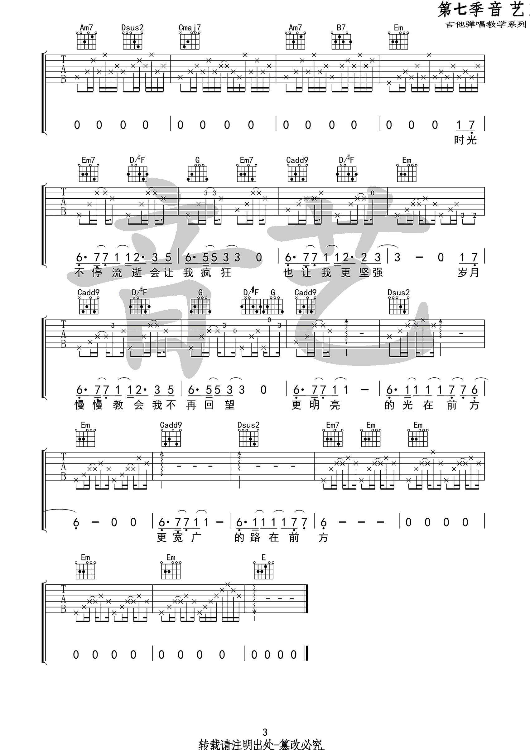 马雨阳《前方》吉他谱_G调指法原版弹唱谱