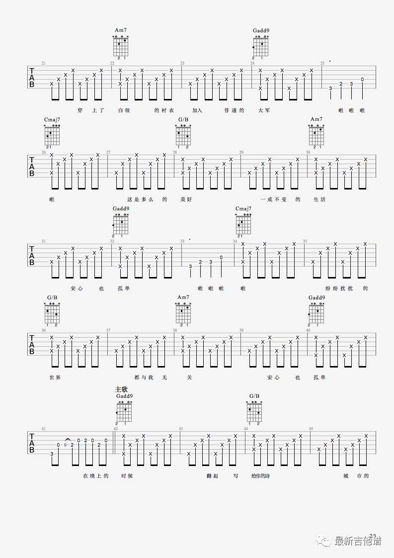 何大河《安心也孤独》吉他谱_G调原版弹唱谱 何大河《安心也孤独》吉他谱_G调原版弹唱谱