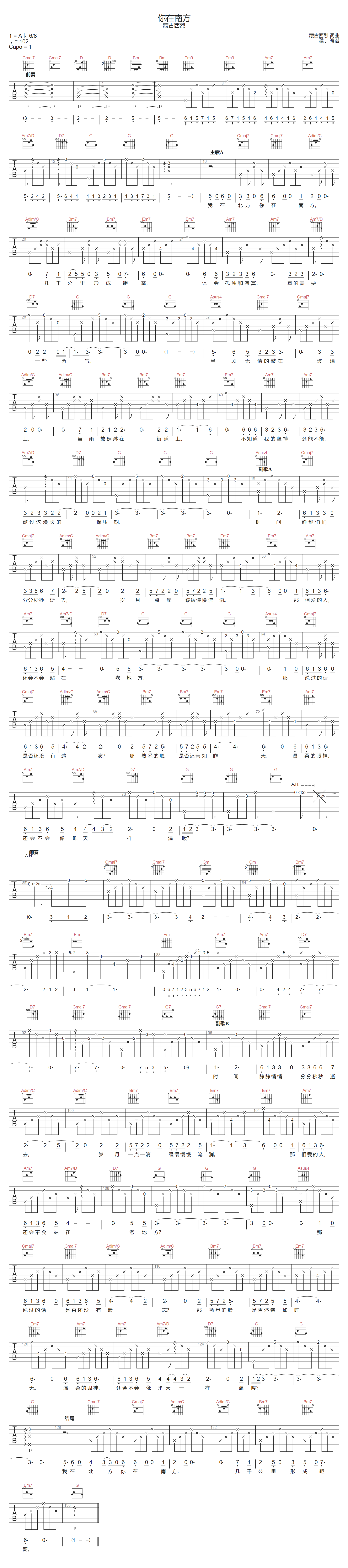 藏古西烈《你在南方》吉他谱_G调原版弹唱谱