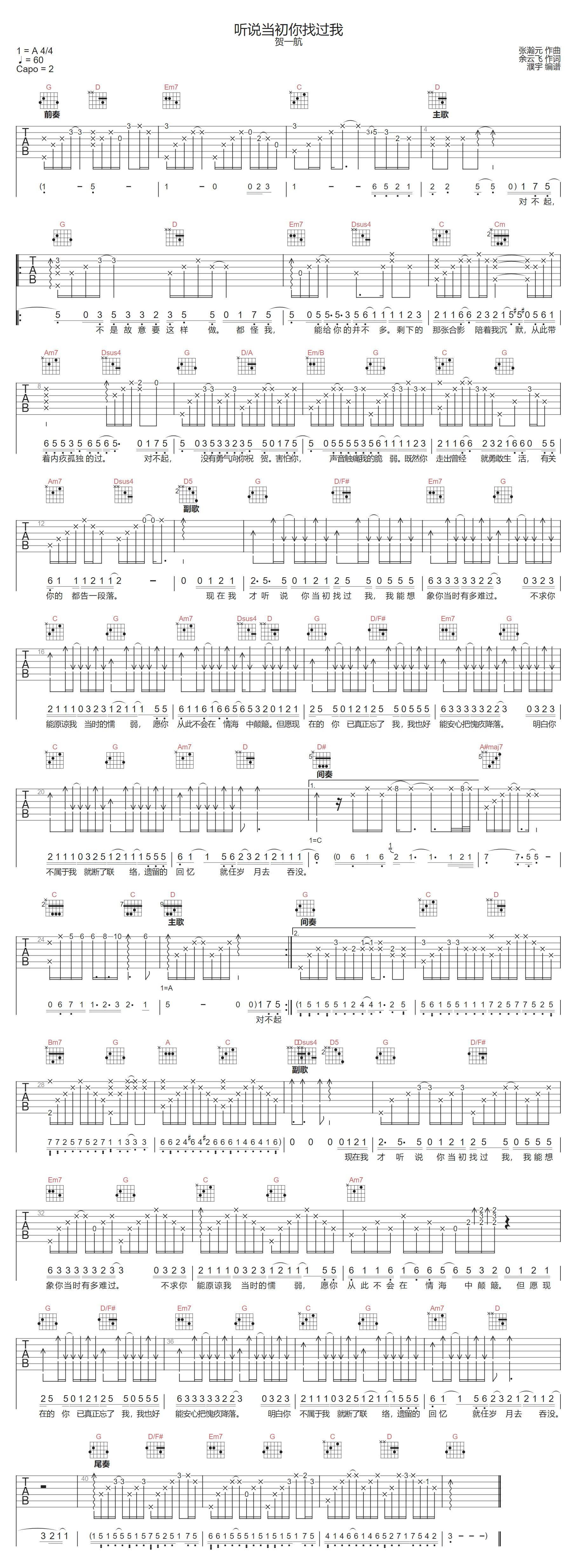 贺一航《听说当初你找过我》吉他谱_G调原版