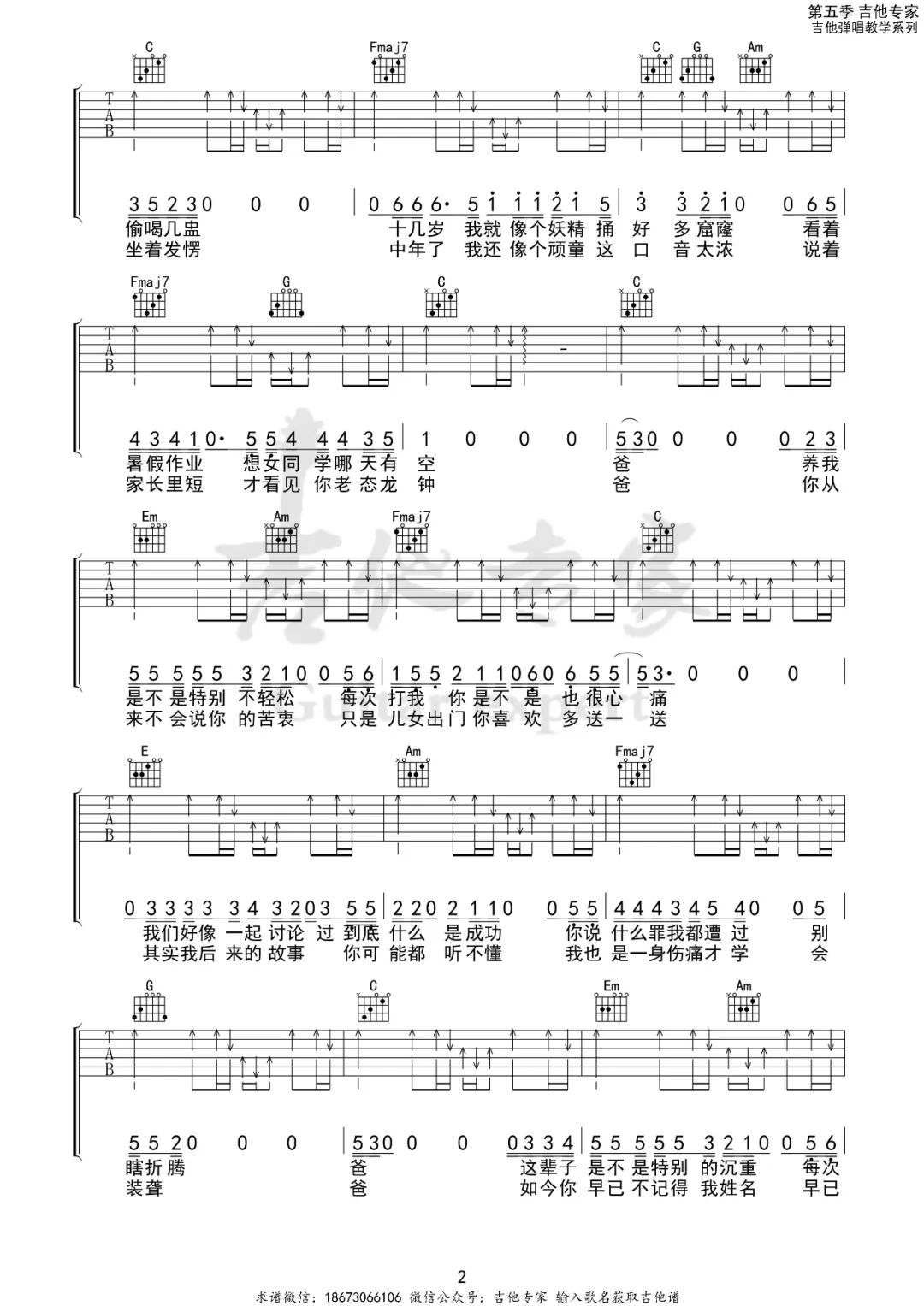黄渤《拼音》吉他谱_C调指法弹唱谱