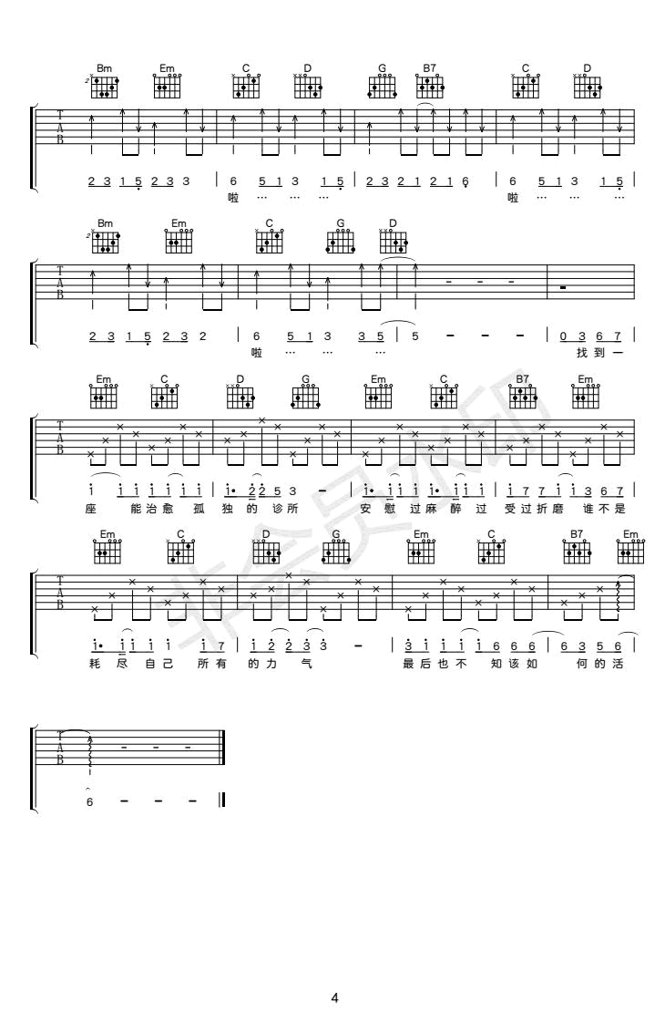 徐大乐《孤独诊所》吉他谱_G调指法简单版 徐大乐《孤独诊所》吉他谱_G调指法简单版