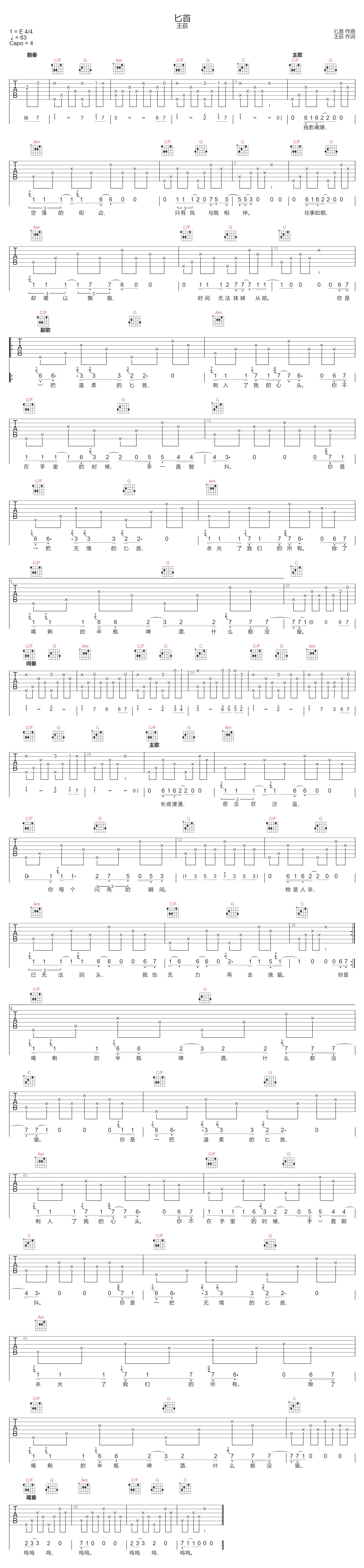王荻《匕首》吉他谱_C调指法原版弹唱谱