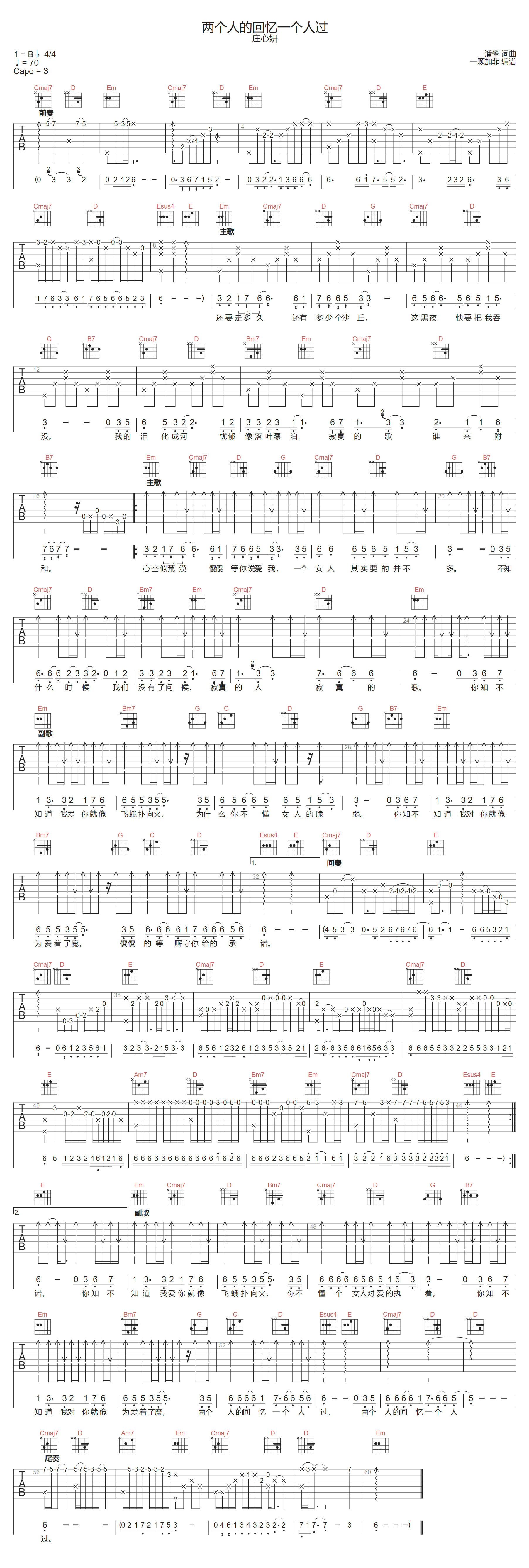 庄心妍《两个人的回忆一个人过》吉他谱_G调原版