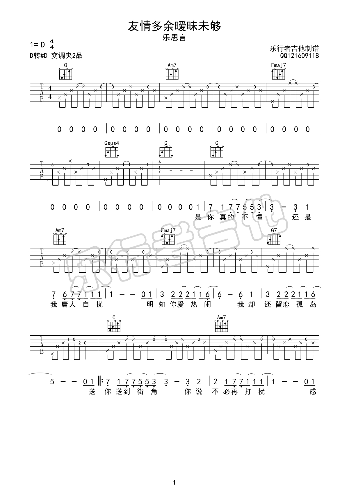 乐思言《友情多余暧昧未够》吉他谱_C调指法