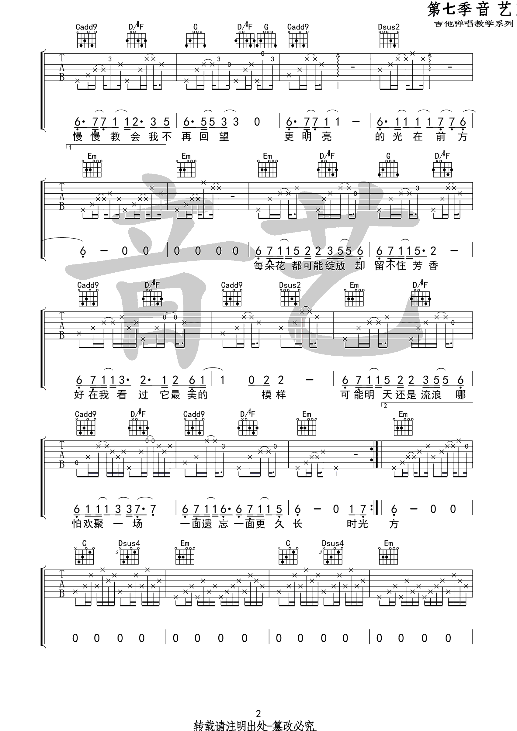 马雨阳《前方》吉他谱_G调指法原版弹唱谱