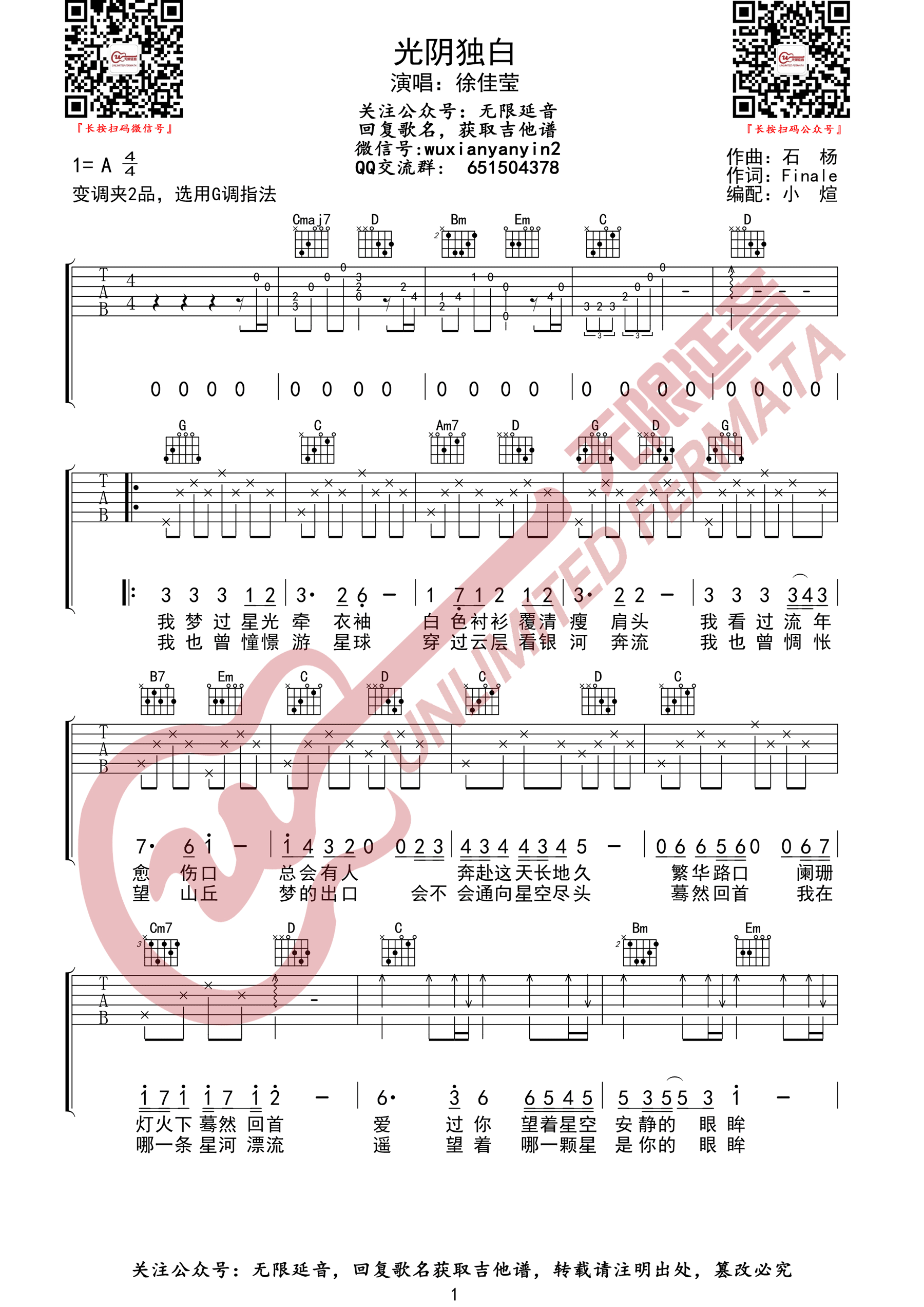 徐佳莹《光阴独白》吉他谱_G调指法原版弹唱谱