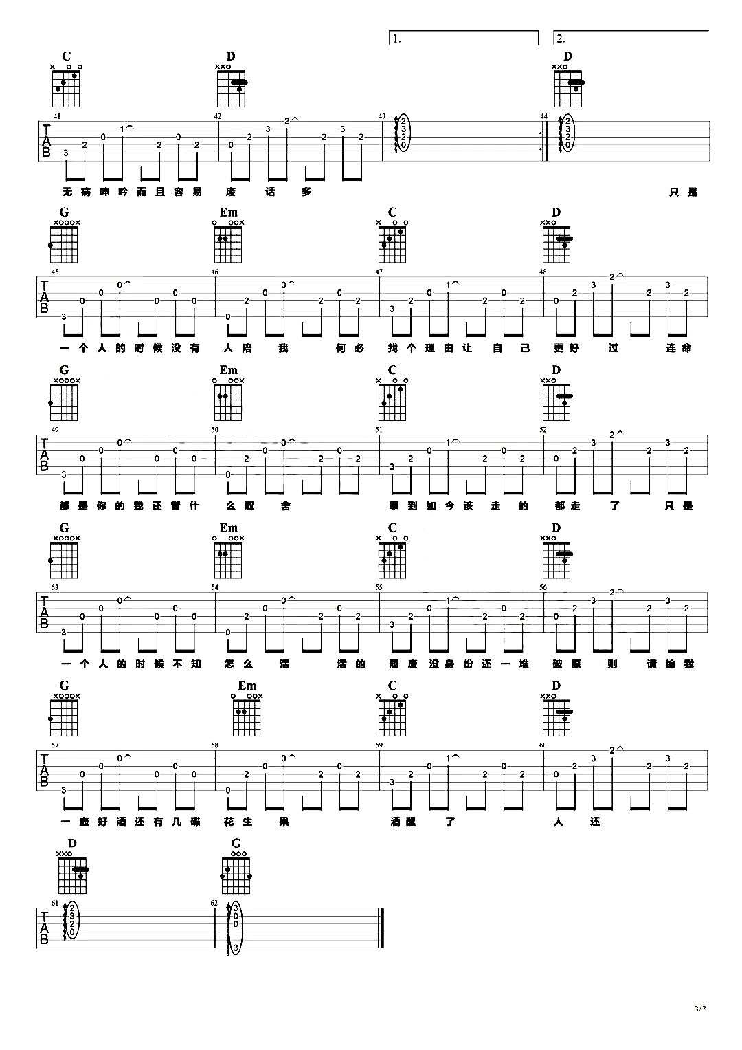 厘小白《孤记》吉他谱_G调指法原版弹唱谱