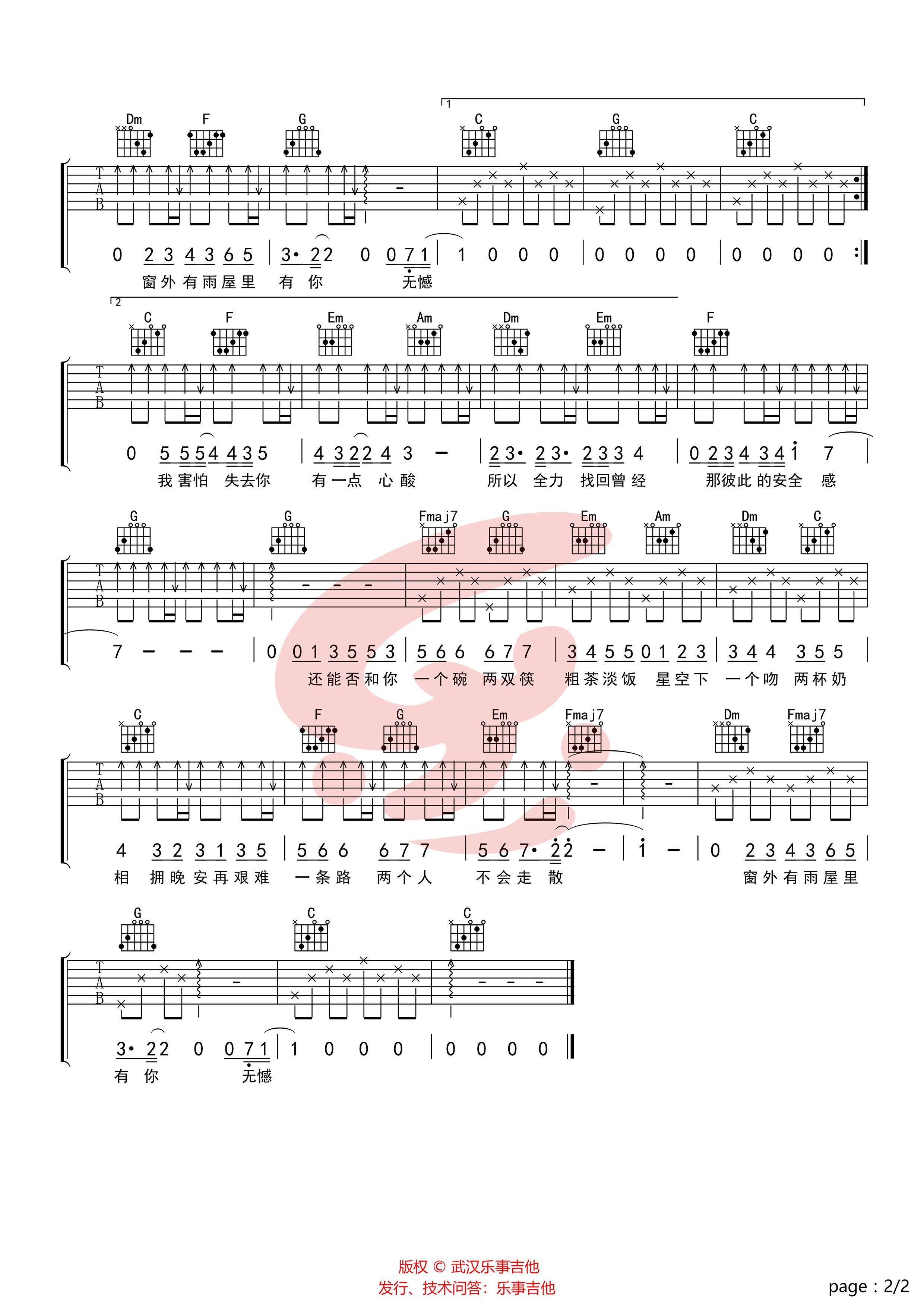 王北车《无憾》吉他谱_C调指法简单版弹唱谱 王北车《无憾》吉他谱_C调指法简单版弹唱谱