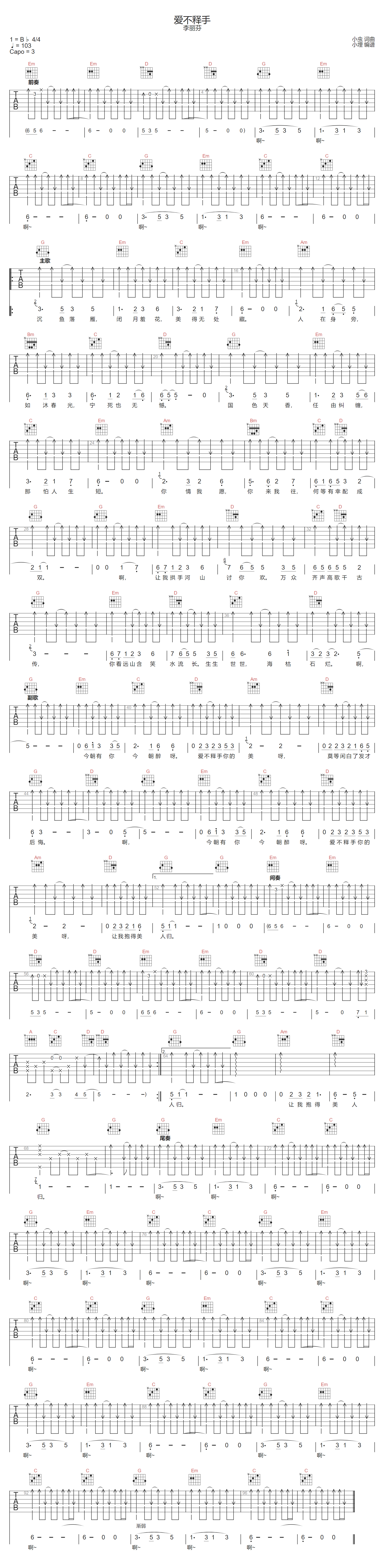 李丽芬《爱不释手》吉他谱_G调指法扫弦版