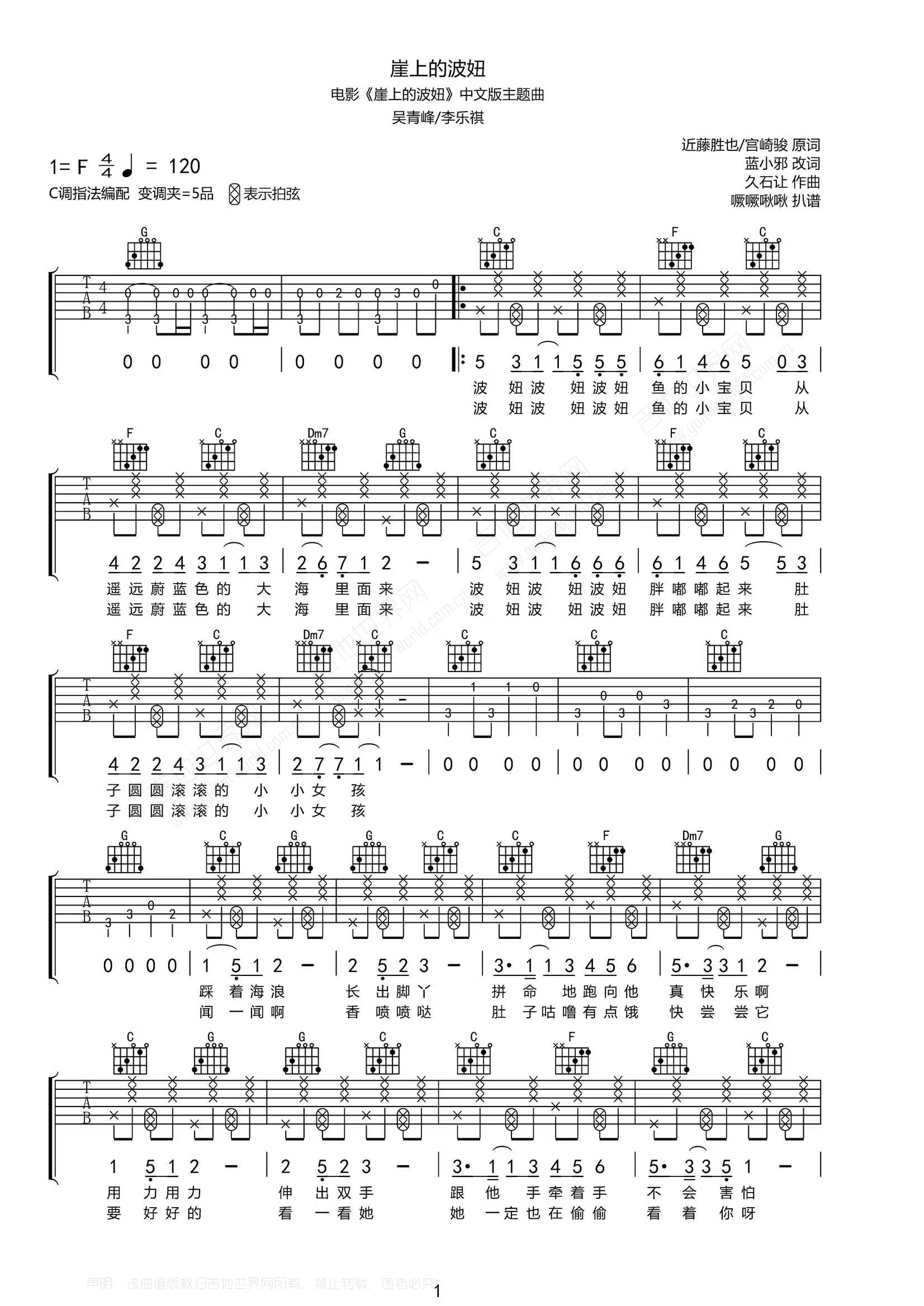 吴青峰/李乐祺《崖上的波妞》吉他谱_C调拍弦版