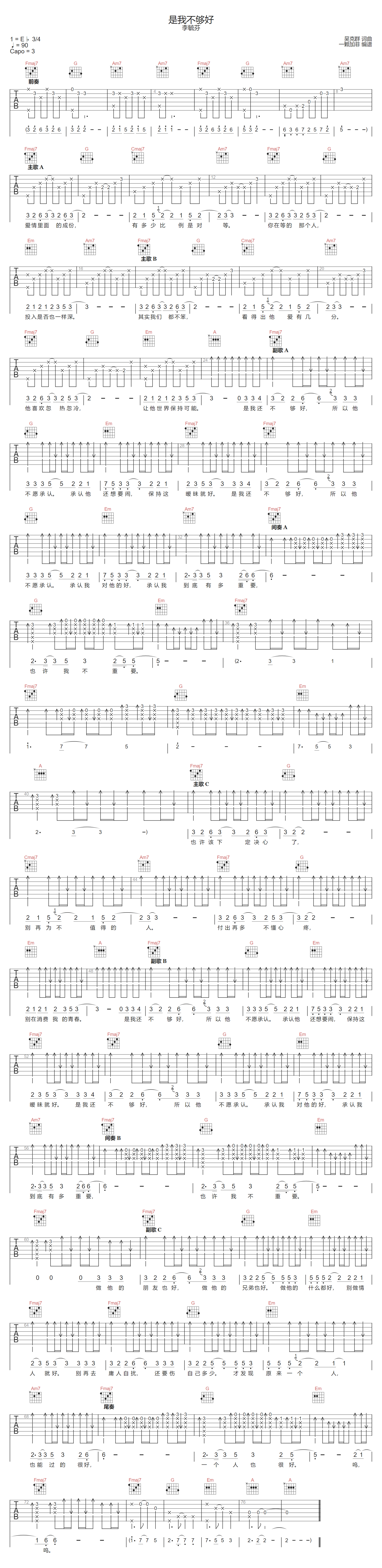 李毓芬《是我不够好》吉他谱_C调指法原版弹唱谱