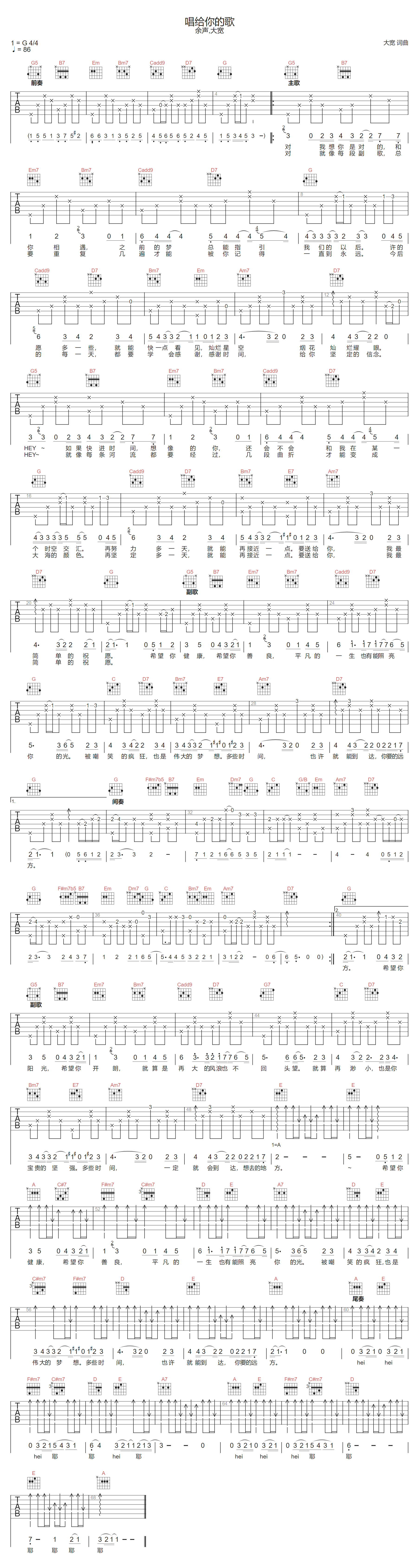 余声乐队/大宽《唱给你的歌》吉他谱_G调指法