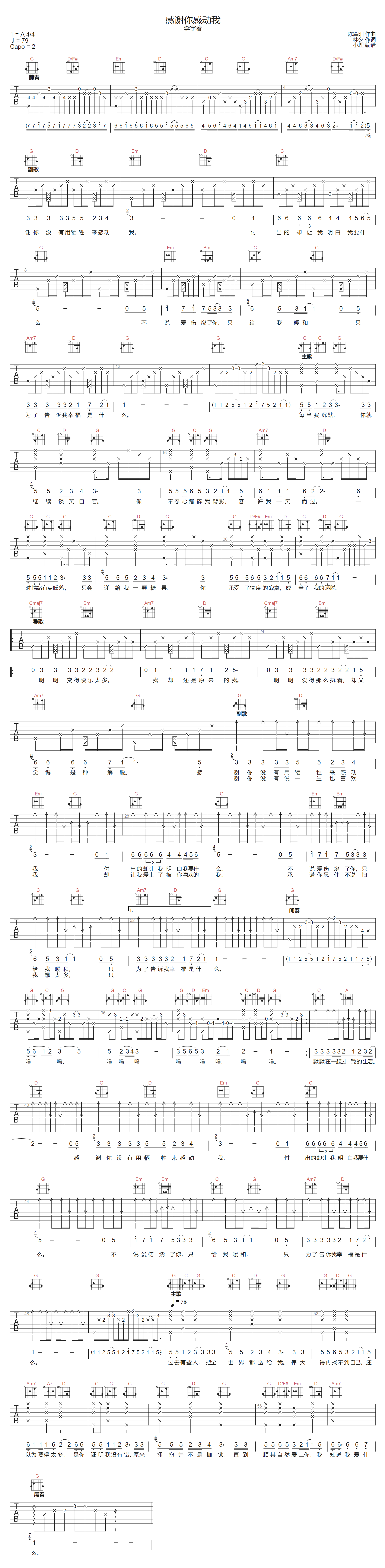 李宇春《感谢你感动我》吉他谱_G调原版弹唱谱 李宇春《感谢你感动我》吉他谱_G调原版弹唱谱