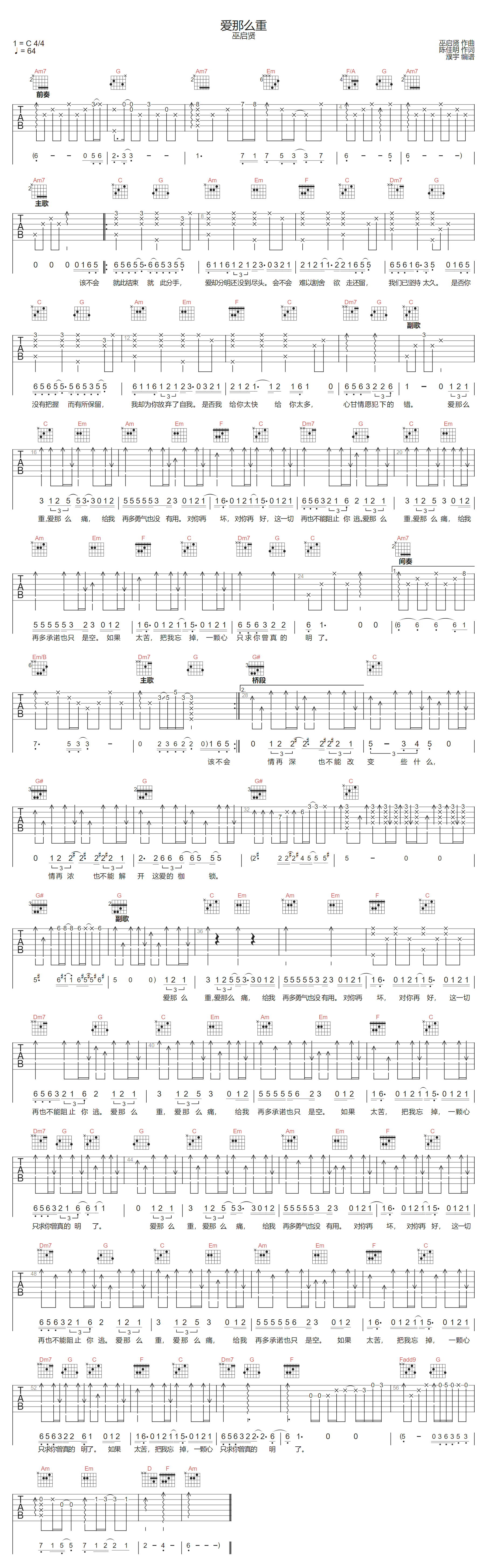 巫启贤《爱那么重》吉他谱_C调指法原版弹唱谱