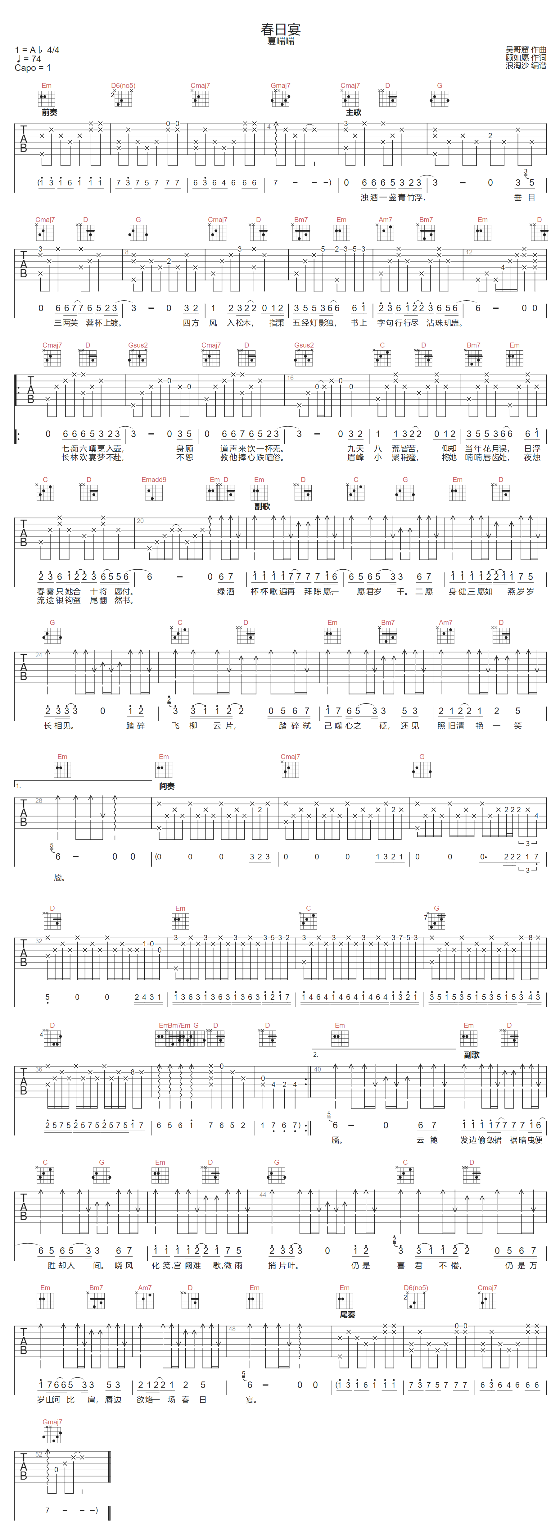 夏喘喘《春日宴》吉他谱_G调指法原版弹唱谱