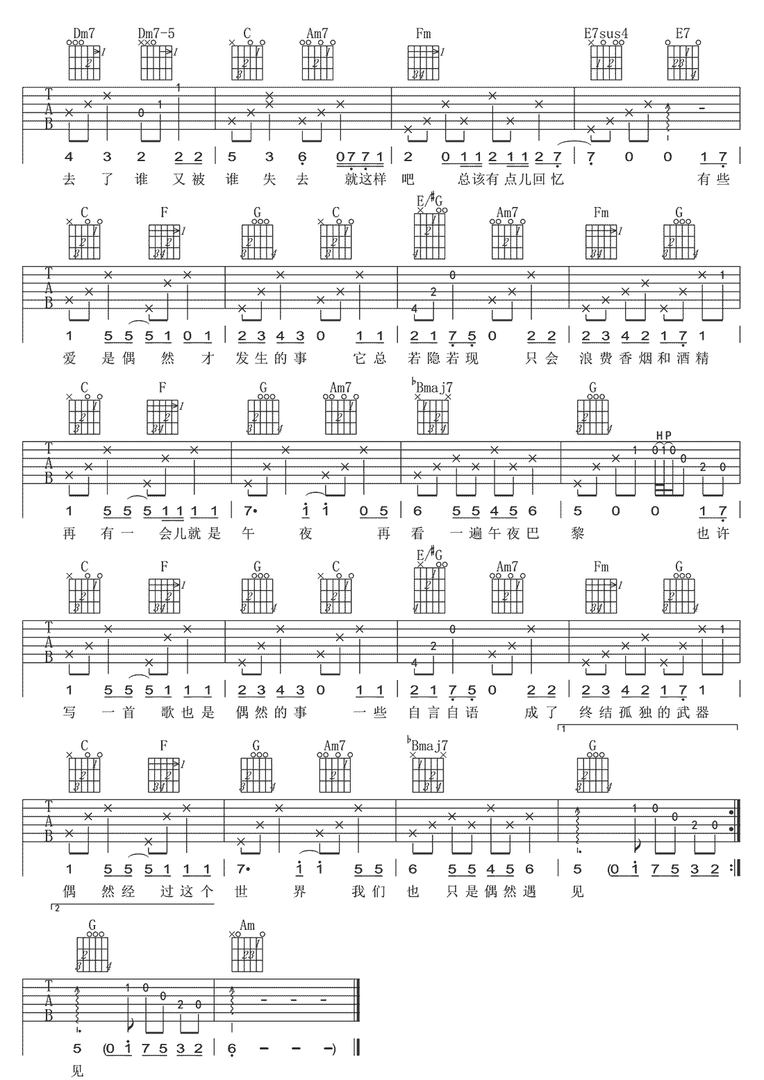 张希《偶然的事》吉他谱_C调指法原版弹唱谱