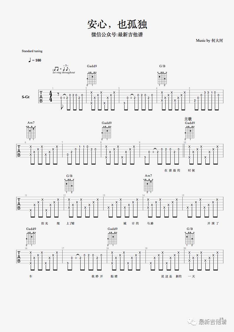 何大河《安心也孤独》吉他谱_G调原版弹唱谱 何大河《安心也孤独》吉他谱_G调原版弹唱谱