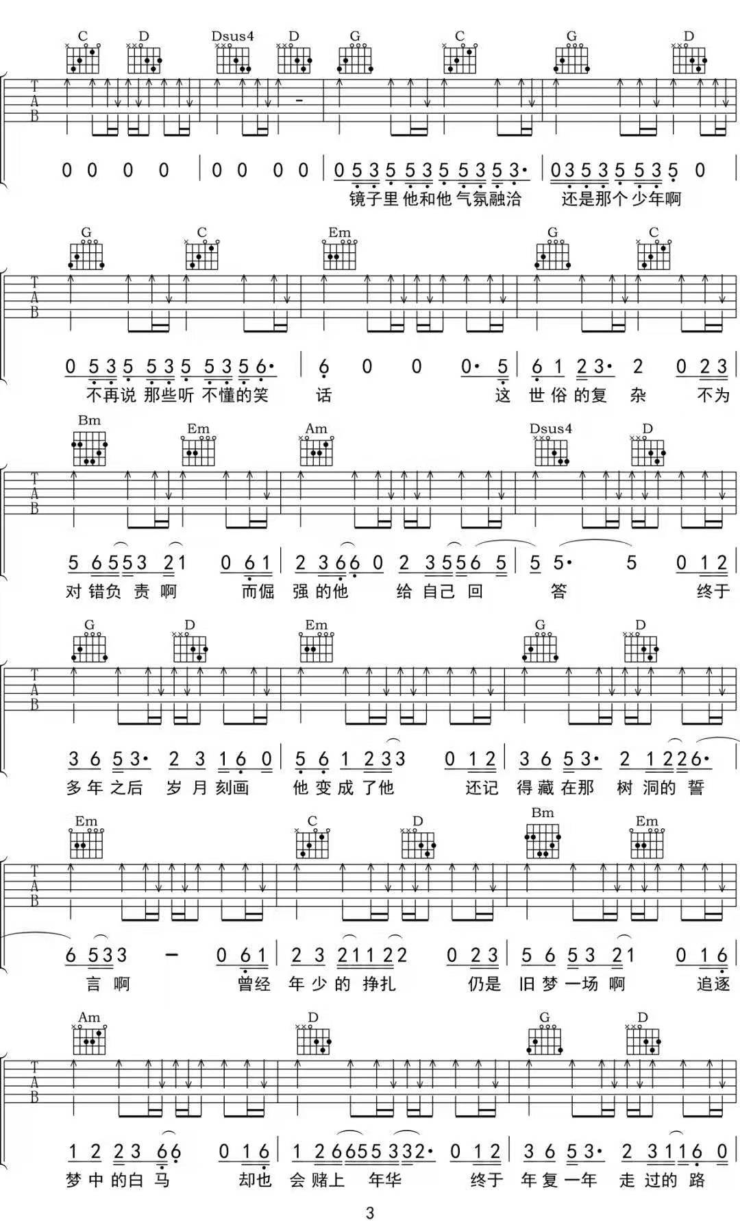 徐秉龙《他》吉他谱_《他》G调指法原版弹唱谱