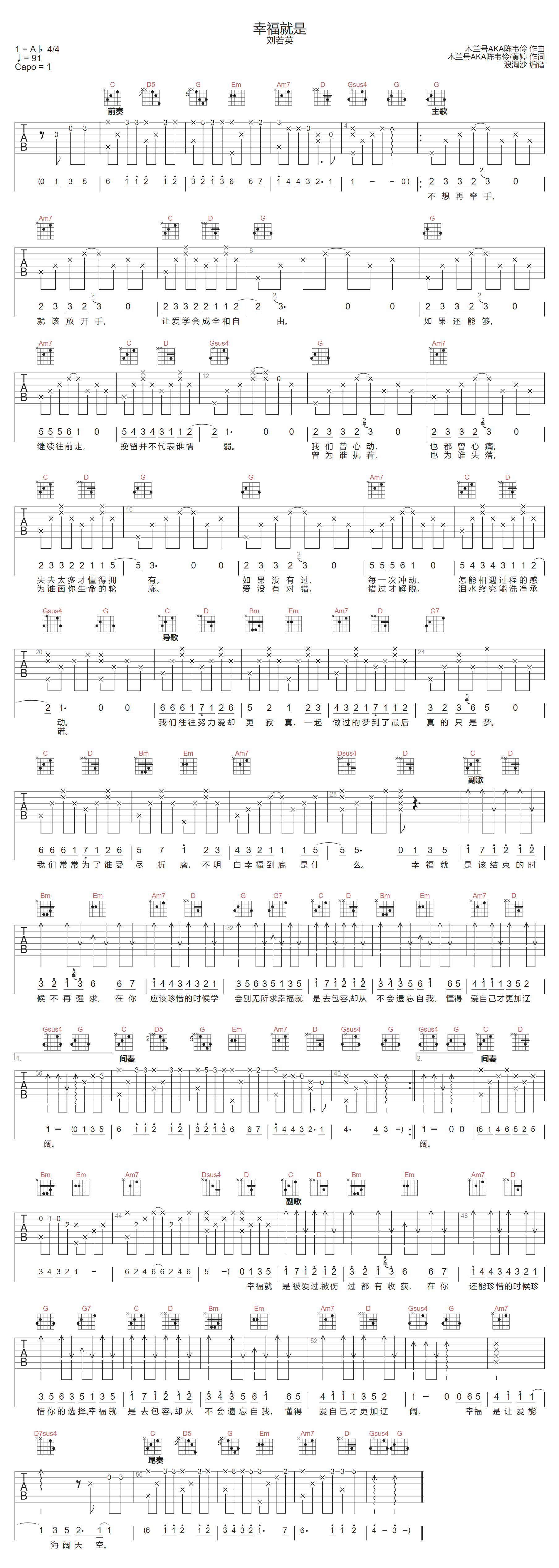 刘若英《幸福就是》吉他谱_G调指法原版弹唱谱