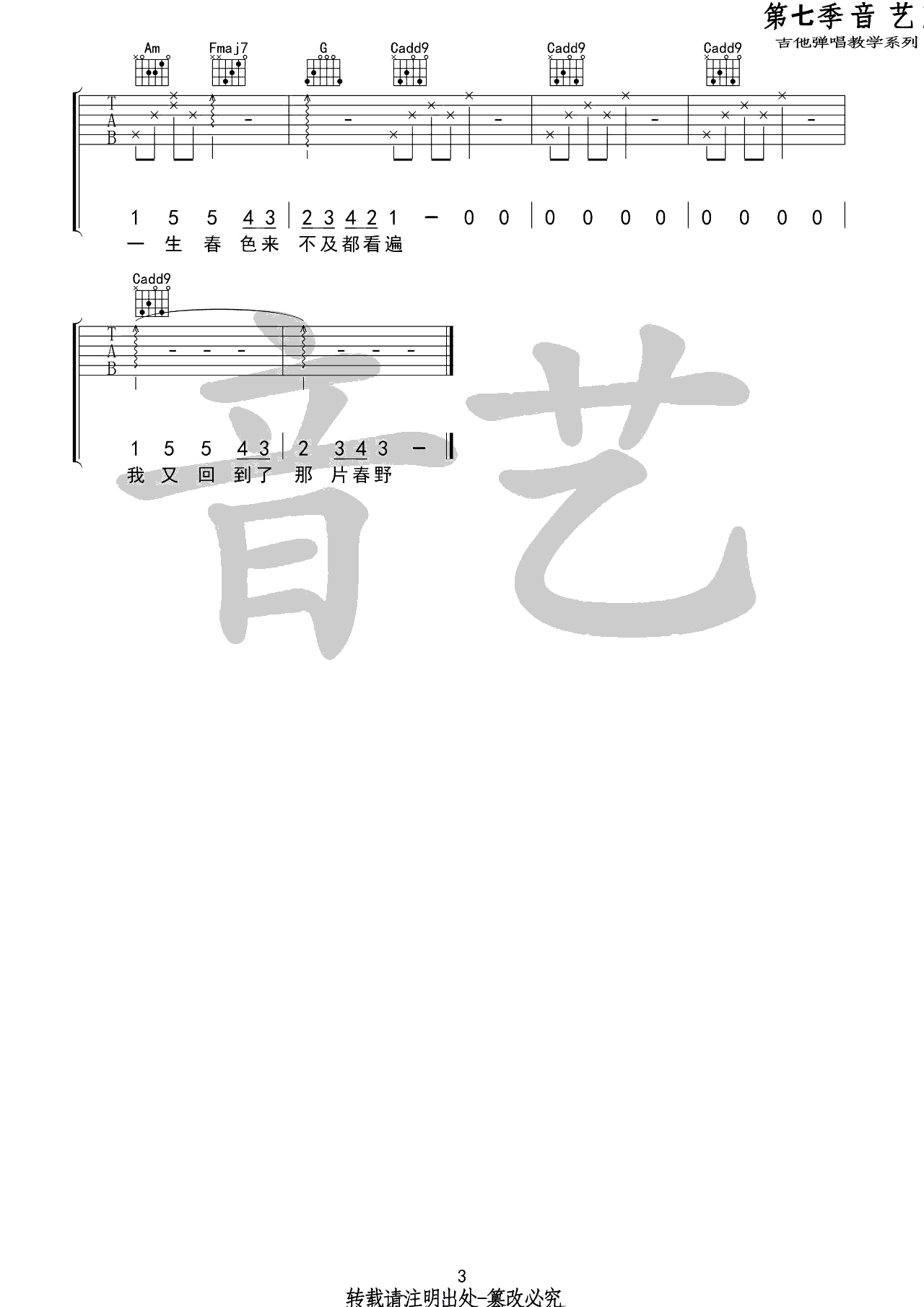 不才《花枝春野》吉他谱_C调指法原版弹唱谱 不才《花枝春野》吉他谱_C调指法原版弹唱谱