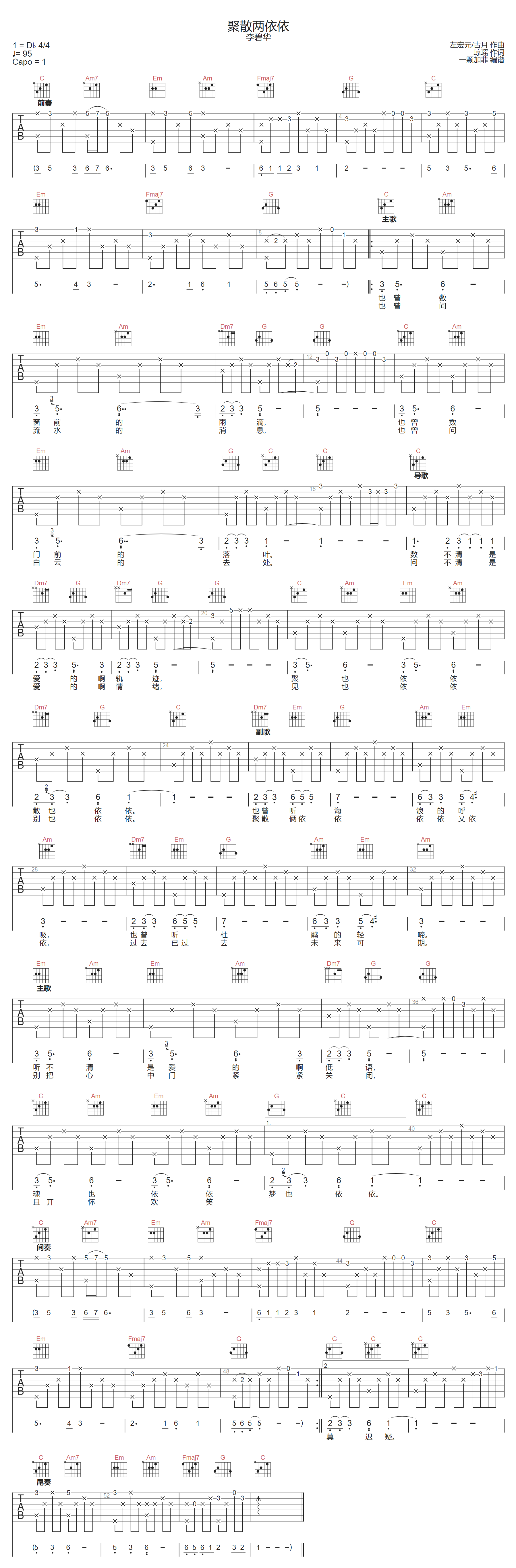 李碧华《聚散两依依》吉他谱_C调指法原版弹唱谱