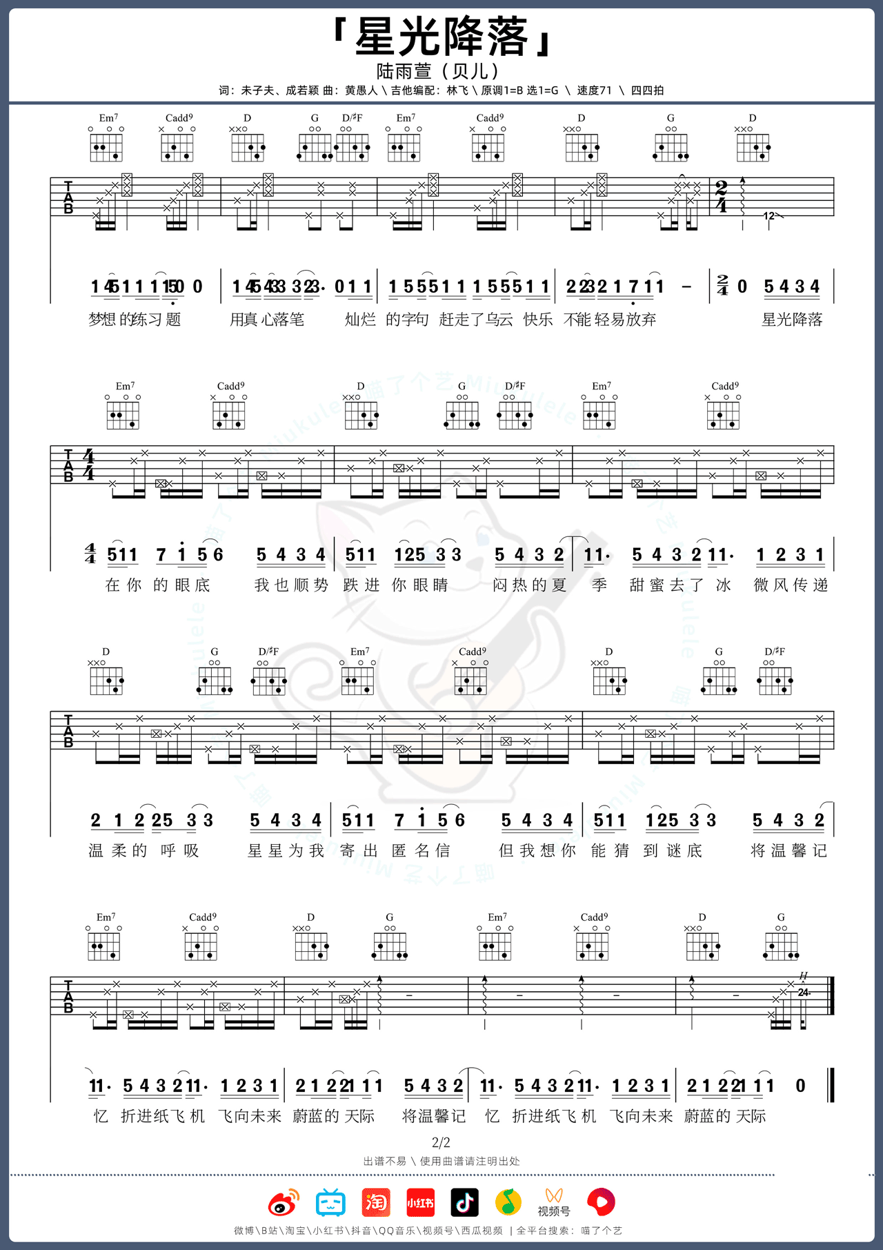 陆雨萱《星光降落》吉他谱_G调指法原版弹唱谱