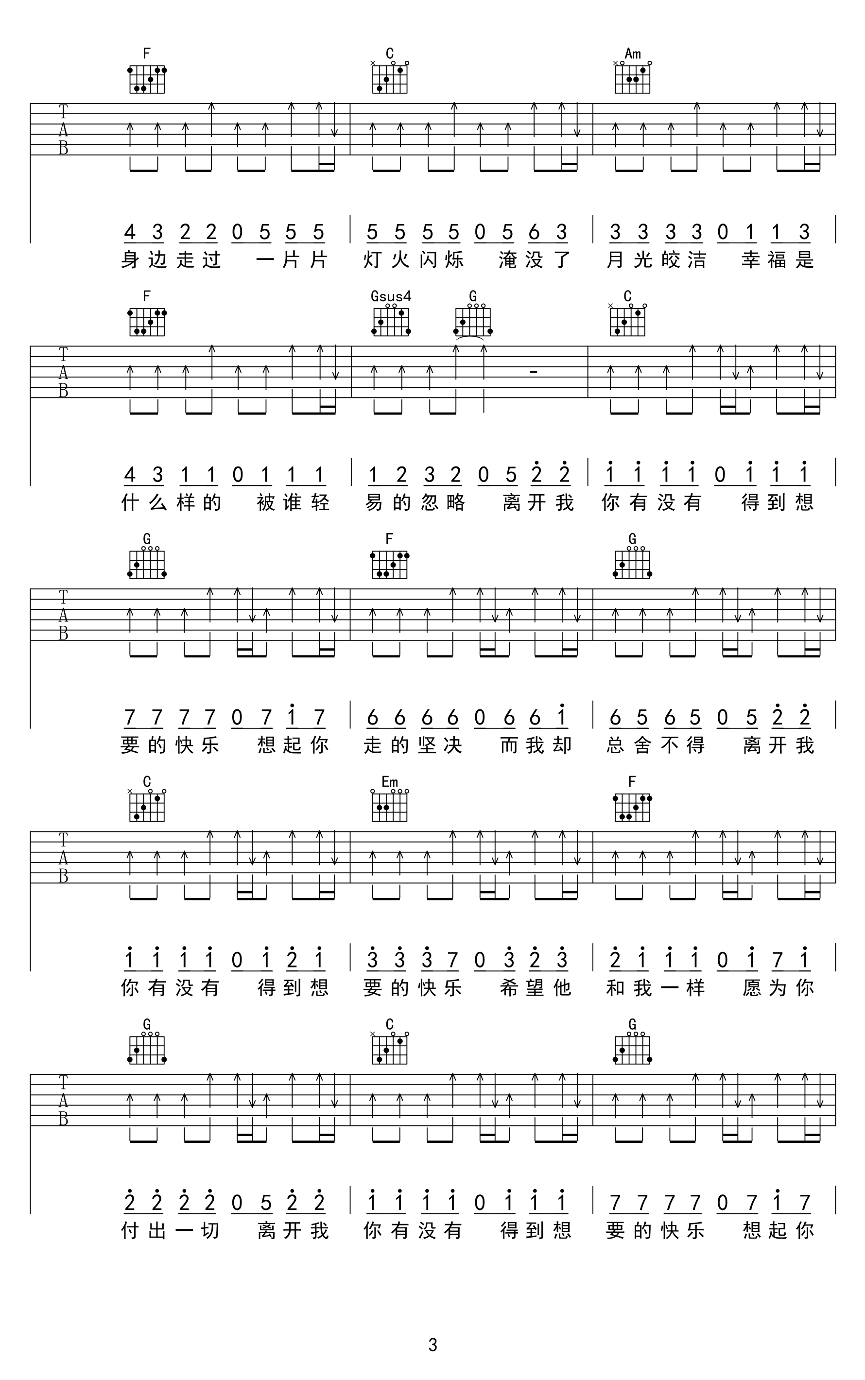 虎二《离开我你快乐吗》吉他谱_C调指法扫弦版 虎二《离开我你快乐吗》吉他谱_C调指法扫弦版