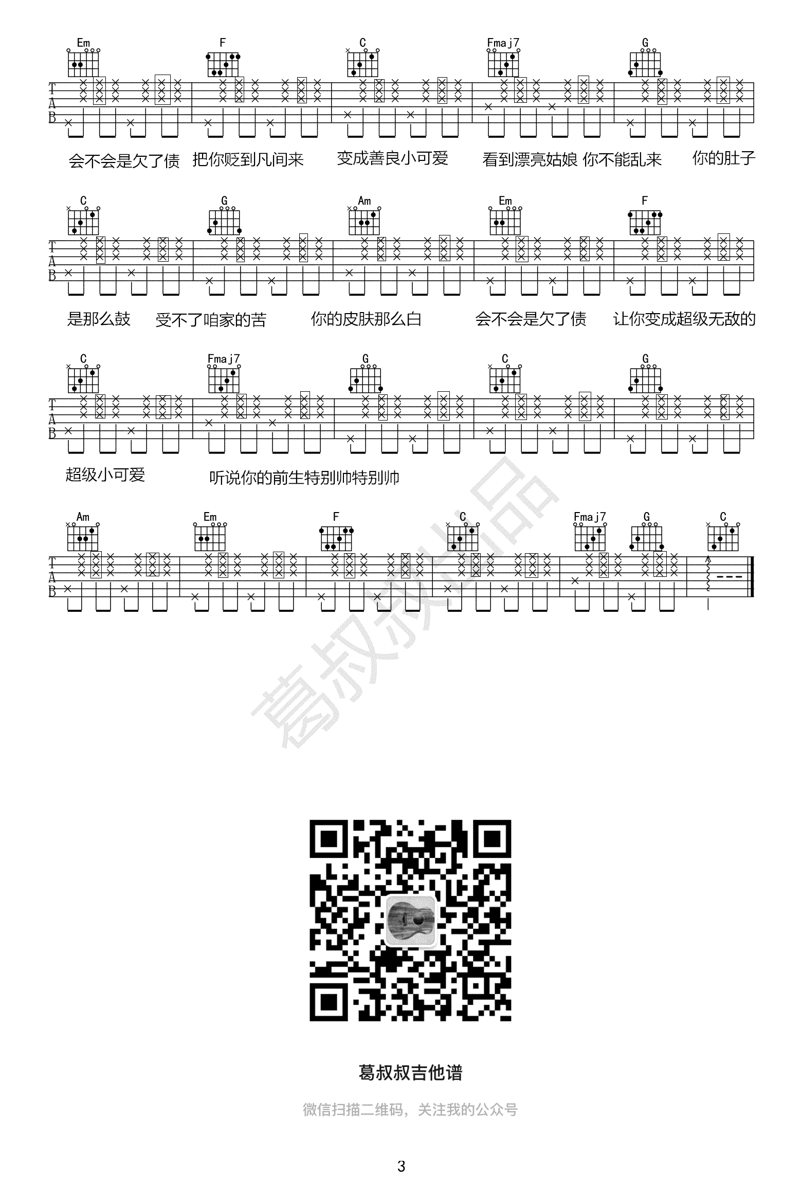 胡艾彤《喂猪》吉他谱_C调指法拍弦版