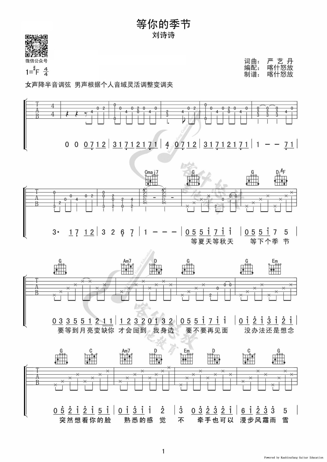 刘诗诗《等你的季节》吉他谱_G调原版弹唱谱 刘诗诗《等你的季节》吉他谱_G调原版弹唱谱