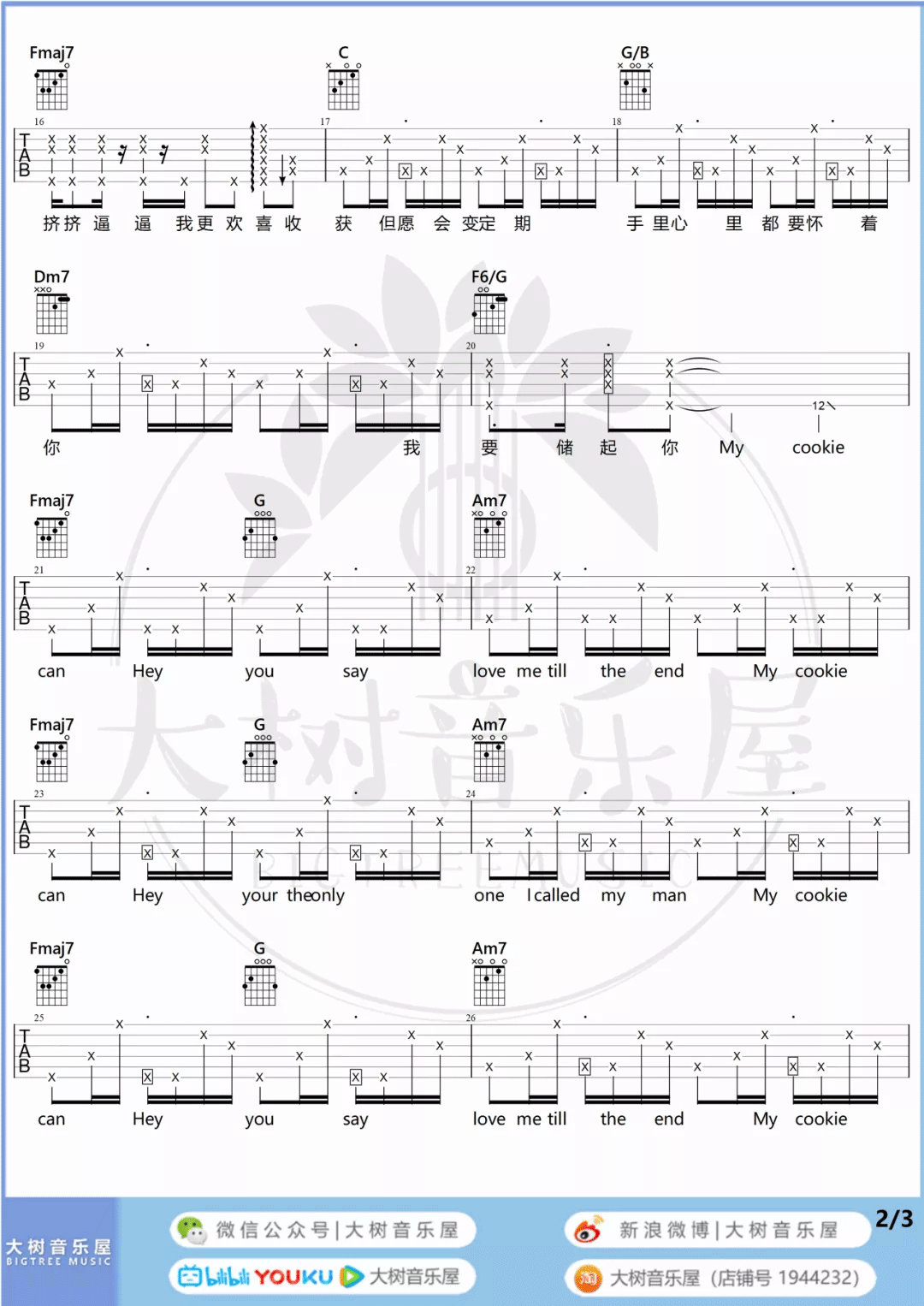卫兰《My Cookie Can》吉他谱_C调指法拍弦版