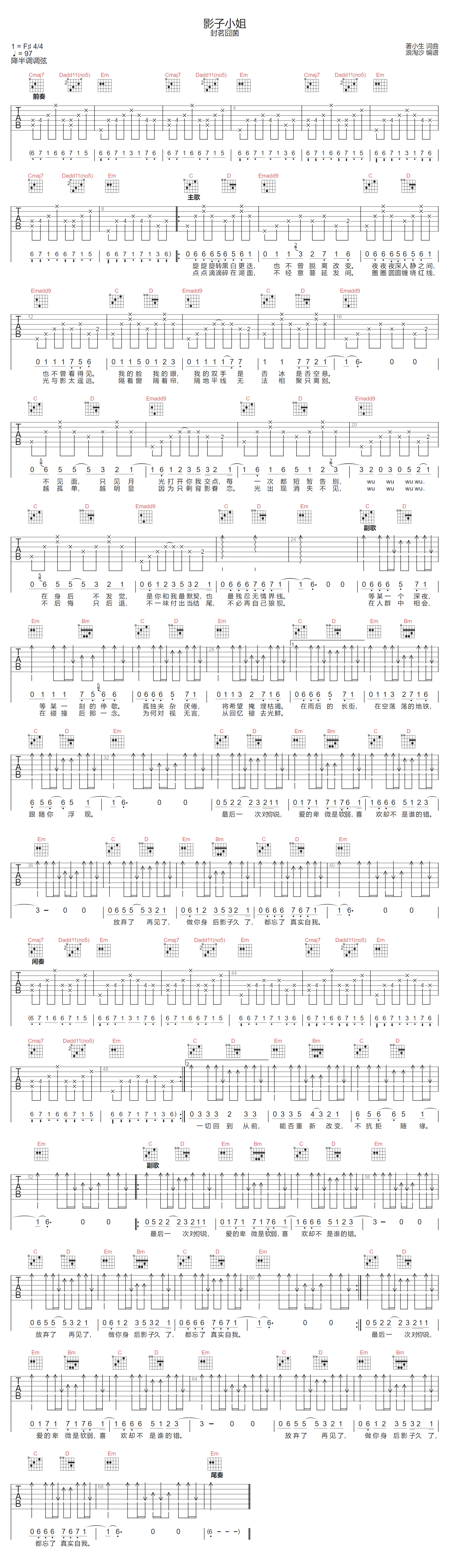 封茗囧菌《影子小姐》吉他谱_G调原版弹唱谱