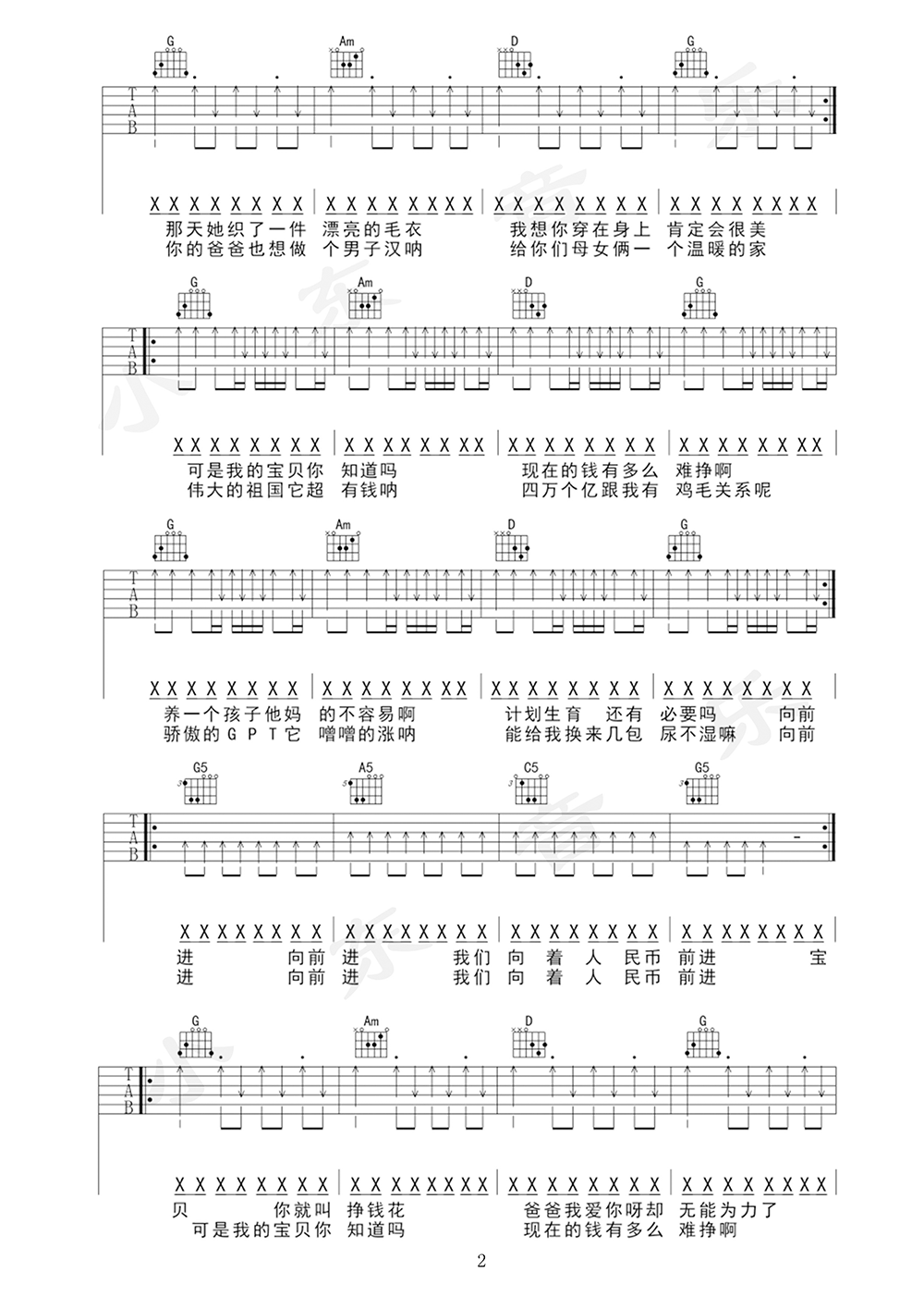 川子《郑钱花》吉他谱_G调指法扫弦版