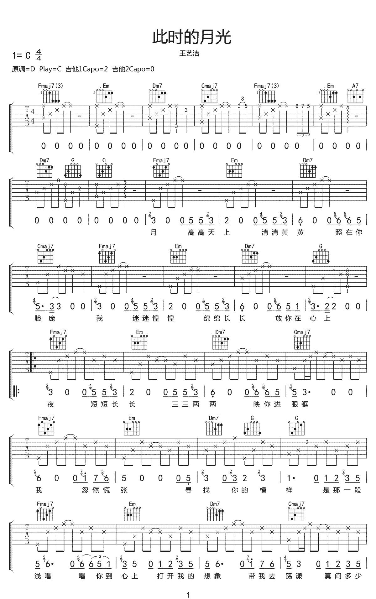 王艺洁《此时的月光》吉他谱_C调原版弹唱谱
