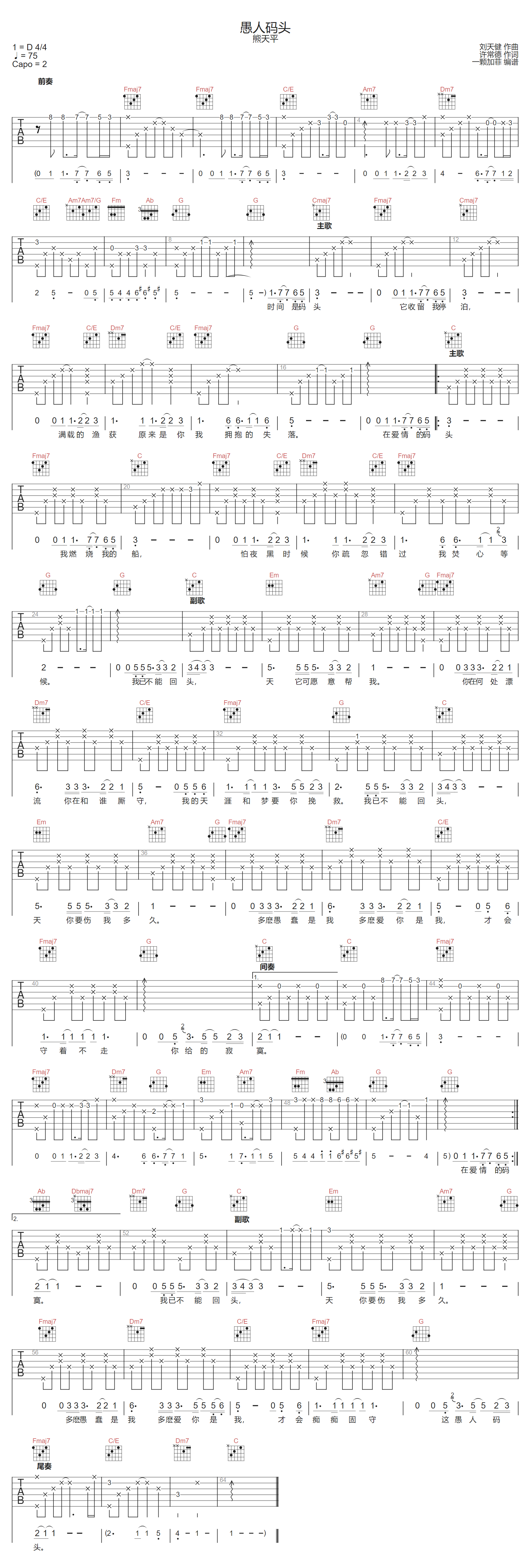 熊天平《愚人码头》吉他谱_C调指法原版弹唱谱