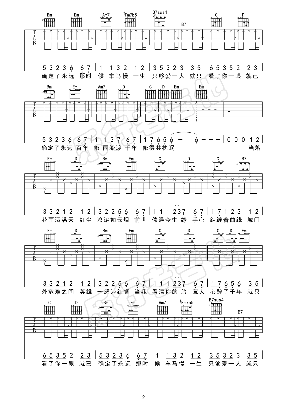 李袁杰/李俊佑《醉千年》吉他谱_G调指法弹唱谱