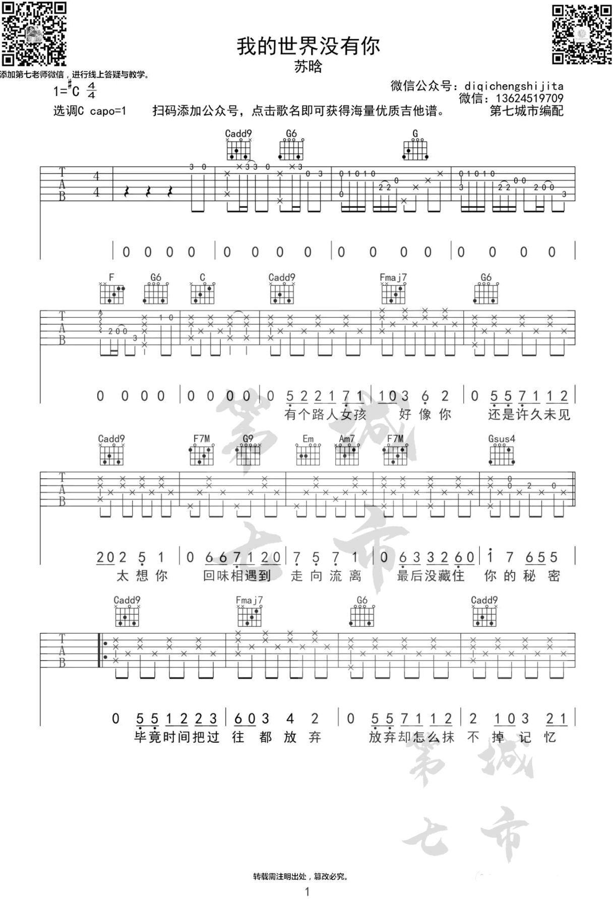 苏晗《我的世界没有你》吉他谱_C调原版弹唱谱