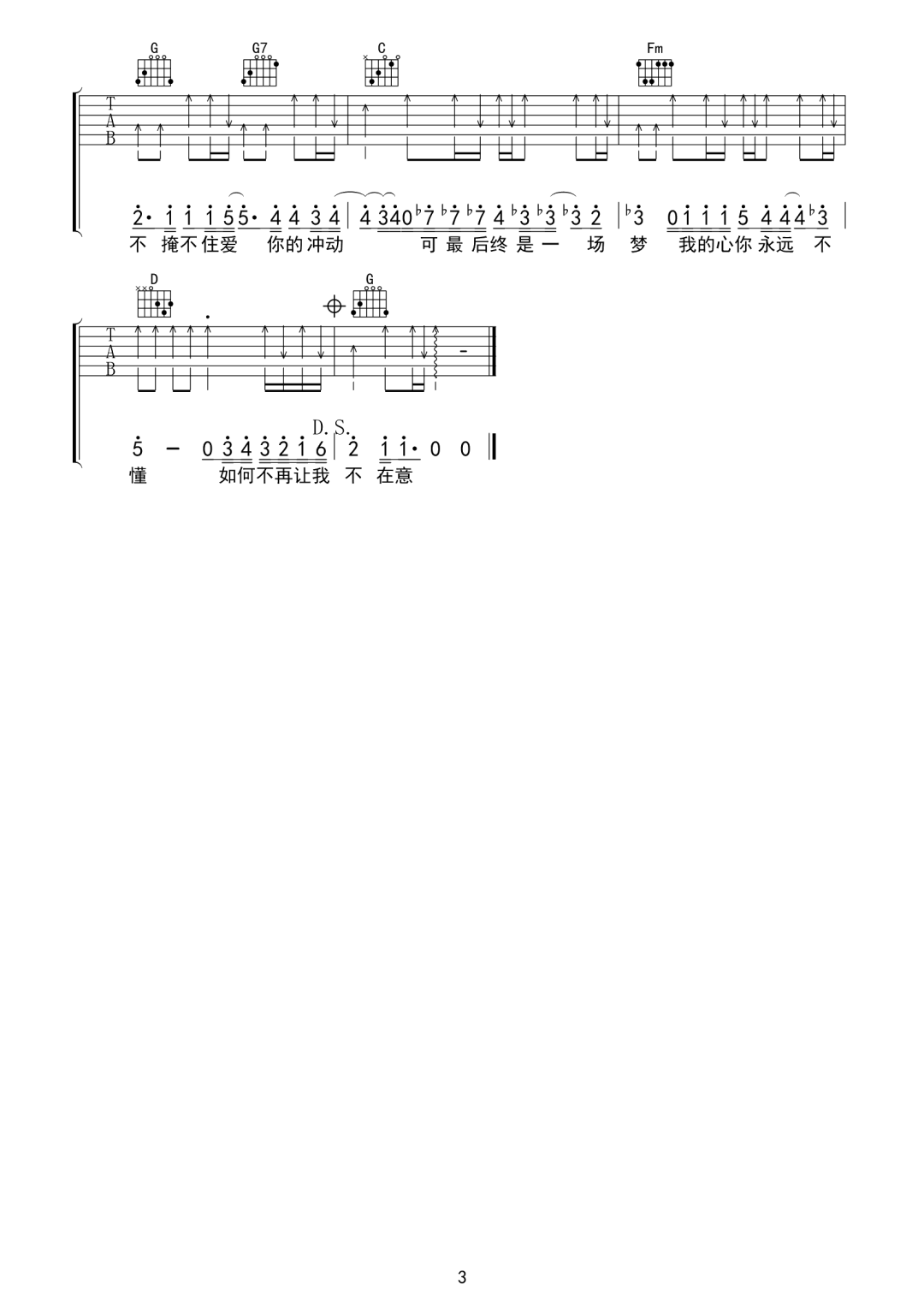 井迪儿《如何不再让我去想你》吉他谱_G调指法